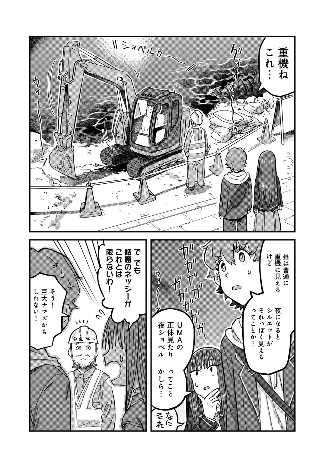 黒乃さんはオカルトが好き! 第5話 - Page 15