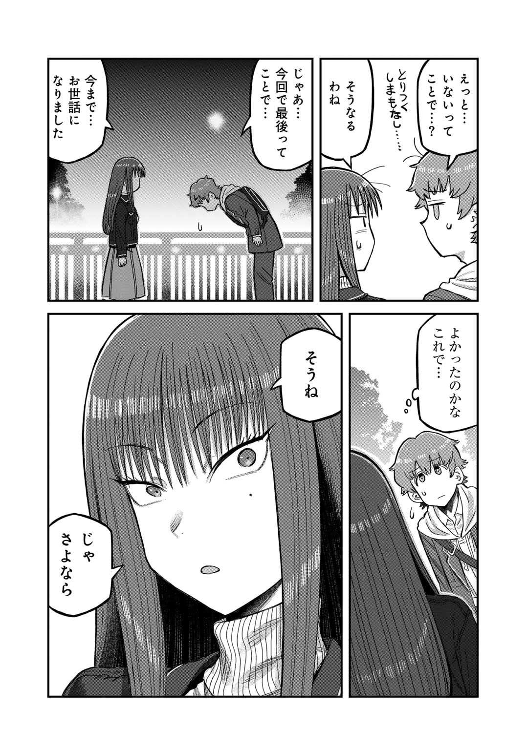 黒乃さんはオカルトが好き! 第5話 - Page 17