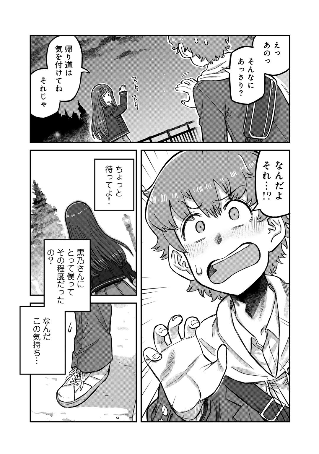 黒乃さんはオカルトが好き! 第5話 - Page 18