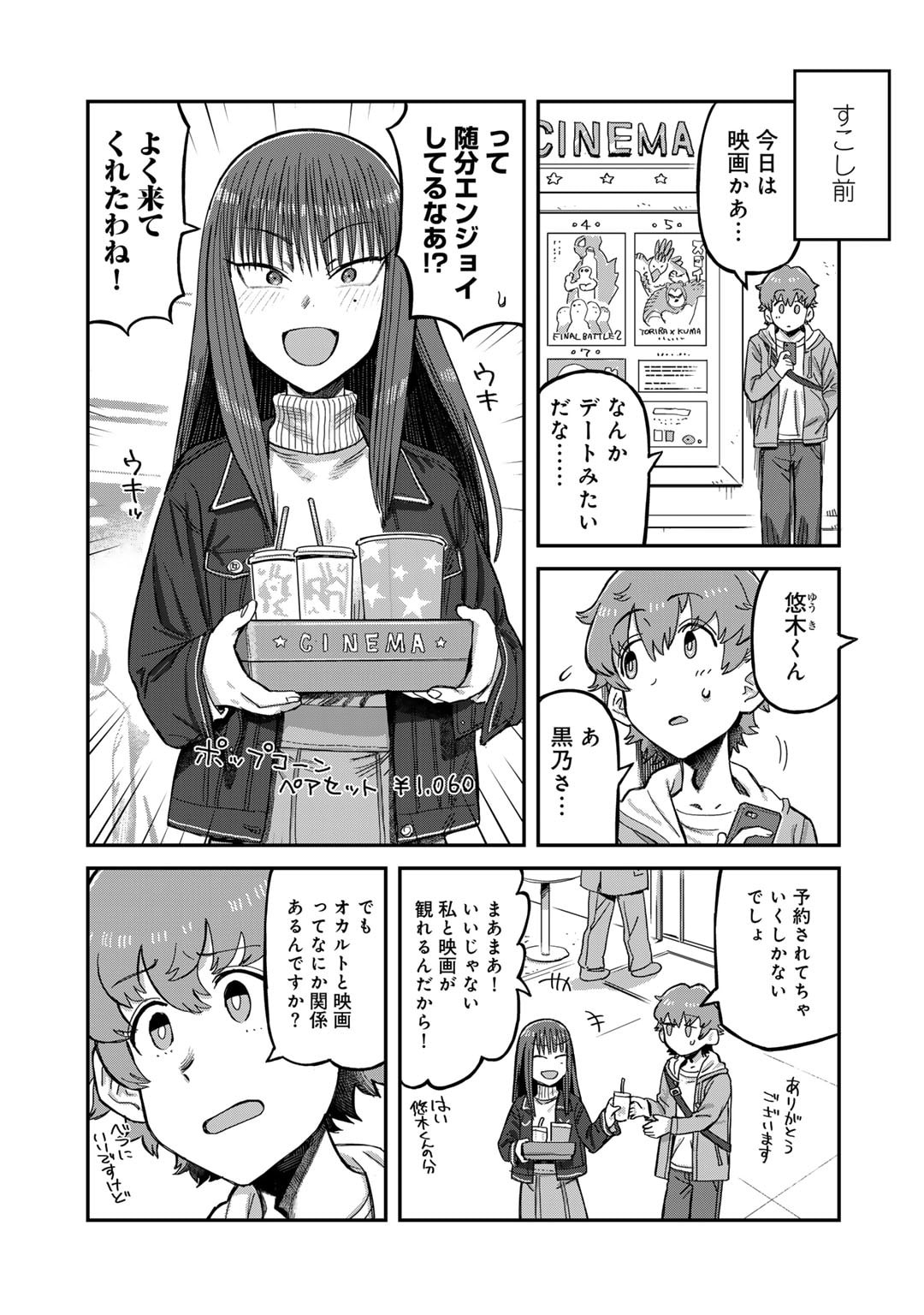 黒乃さんはオカルトが好き! 第6話 - Page 4