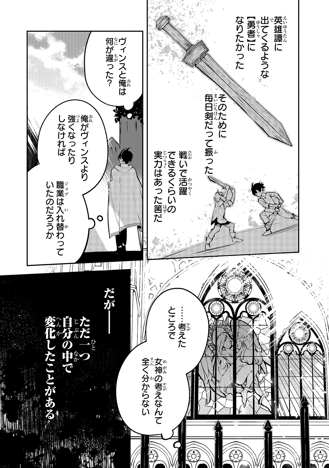 黒鳶の聖者～追放された回復術士は、有り余る魔力で闇魔法を極める～ 第1話 - Page 35