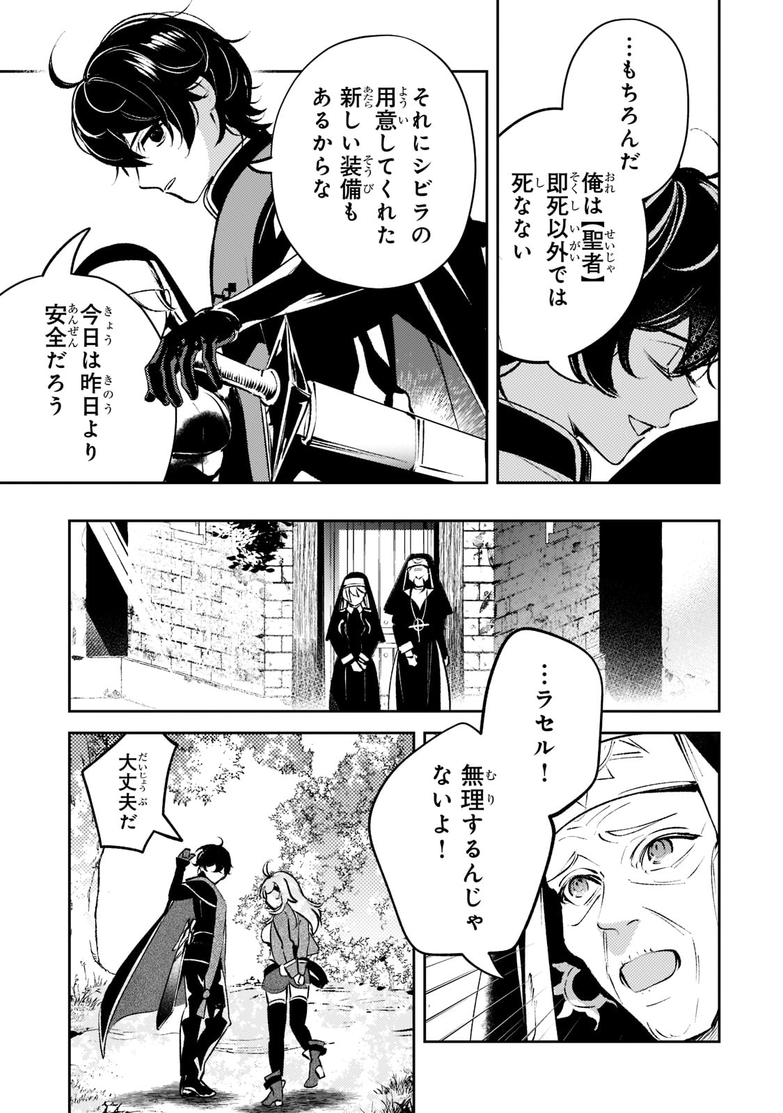 黒鳶の聖者～追放された回復術士は、有り余る魔力で闇魔法を極める～ 第12話 - Page 13