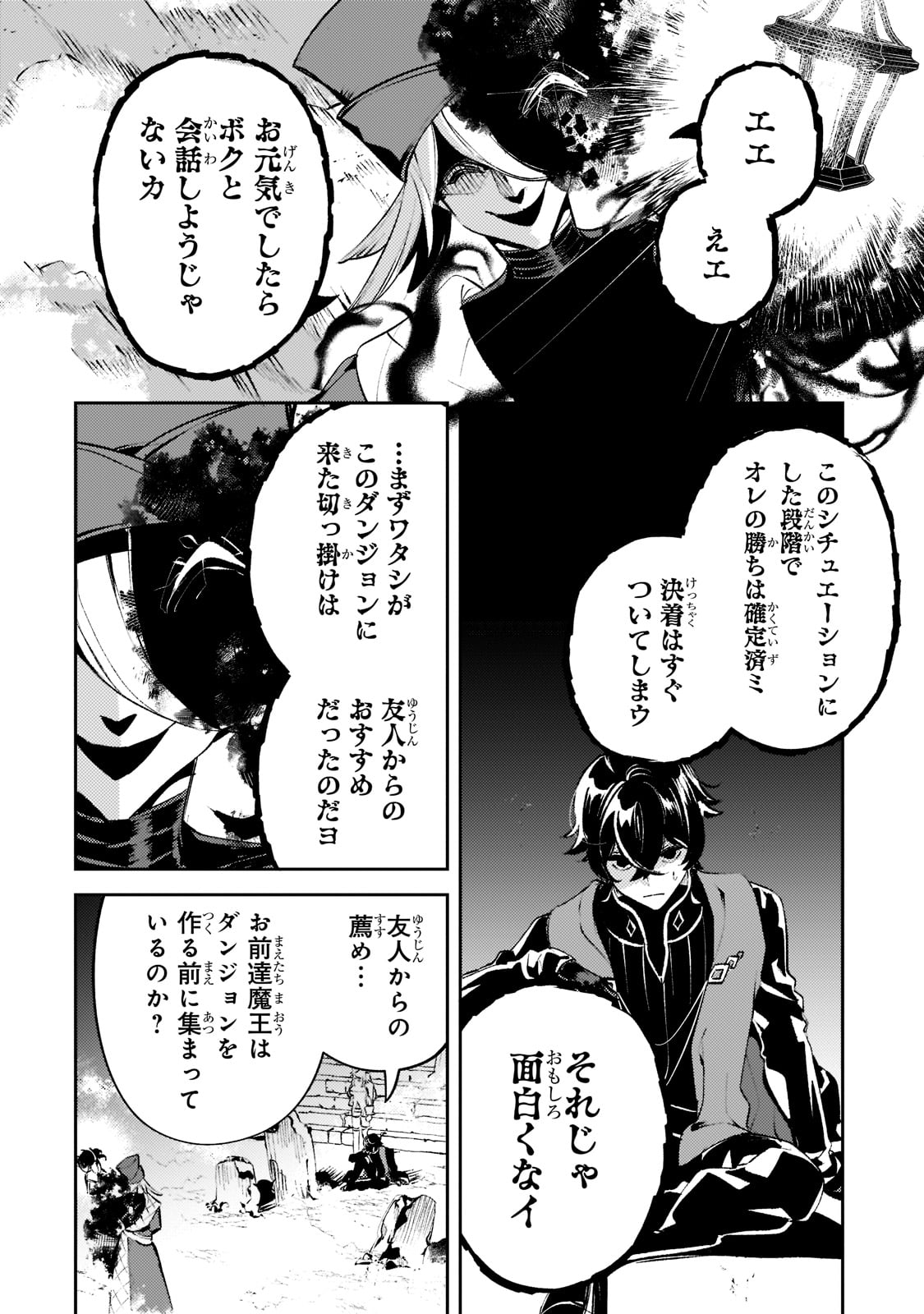 黒鳶の聖者～追放された回復術士は、有り余る魔力で闇魔法を極める～ 第13話 - Page 12