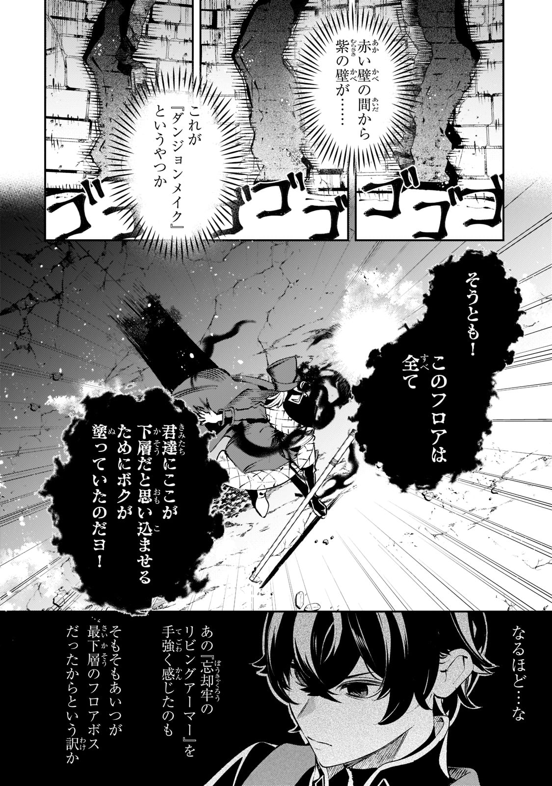 黒鳶の聖者～追放された回復術士は、有り余る魔力で闇魔法を極める～ 第13話 - Page 16