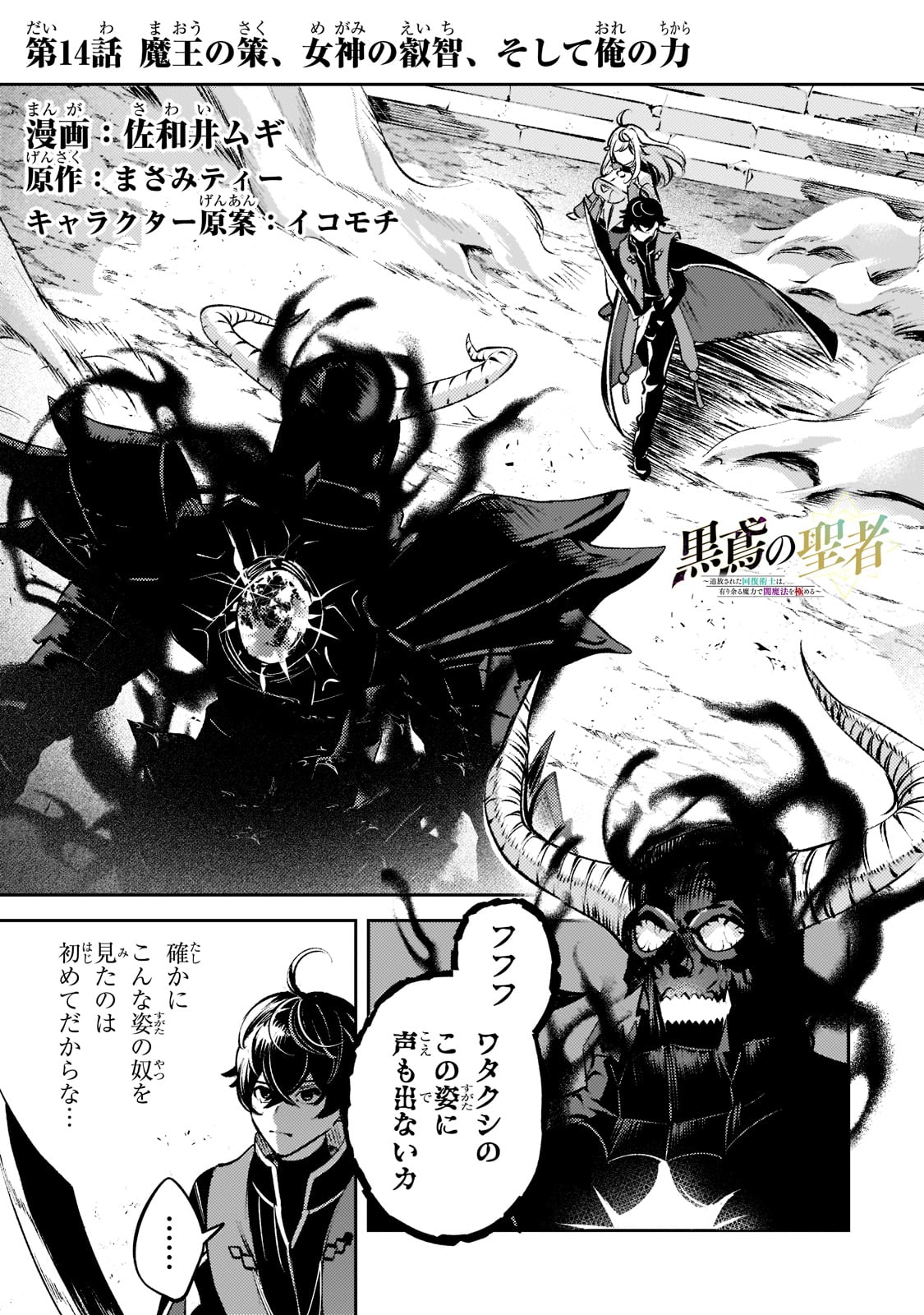 黒鳶の聖者～追放された回復術士は、有り余る魔力で闇魔法を極める～ 第14話 - Page 1