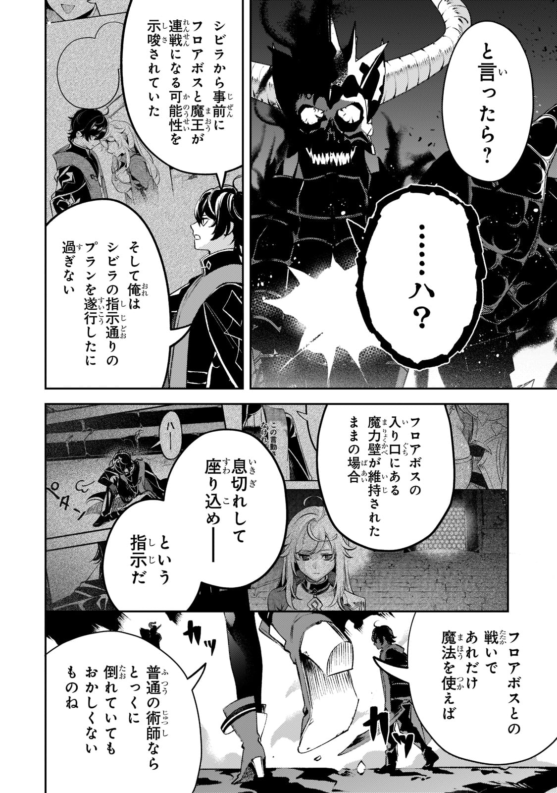 黒鳶の聖者～追放された回復術士は、有り余る魔力で闇魔法を極める～ 第14話 - Page 14