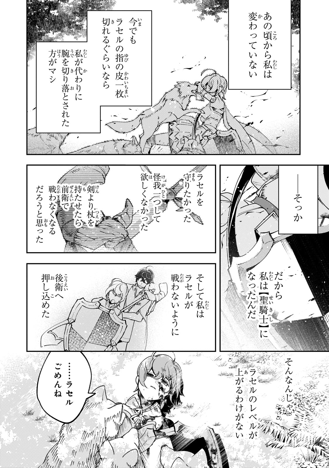 黒鳶の聖者～追放された回復術士は、有り余る魔力で闇魔法を極める～ 第16話 - Page 20