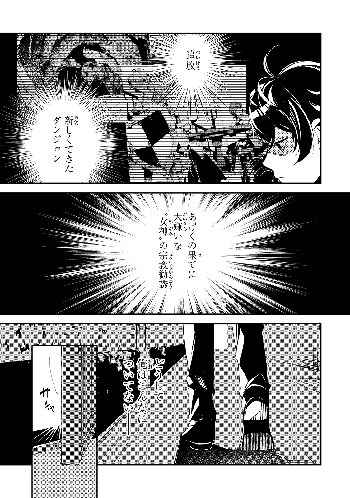 黒鳶の聖者～追放された回復術士は、有り余る魔力で闇魔法を極める～ 第3話 - Page 5