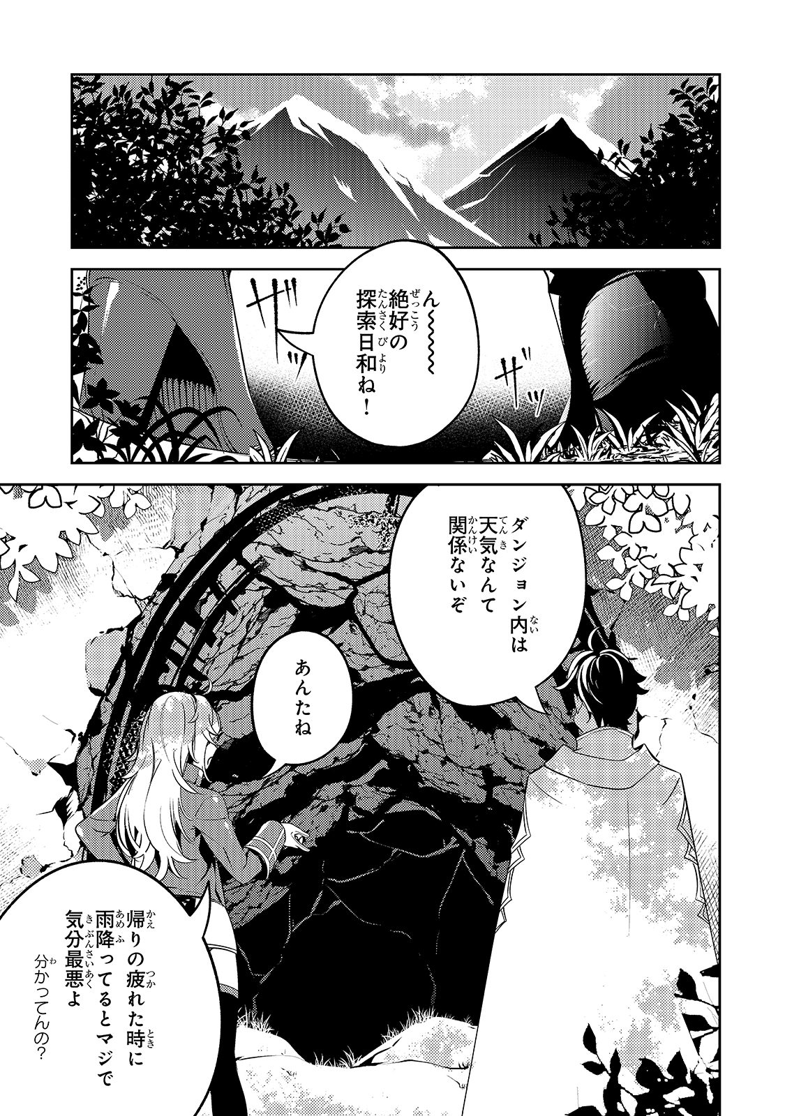 黒鳶の聖者～追放された回復術士は、有り余る魔力で闇魔法を極める～ 第3話 - Page 17