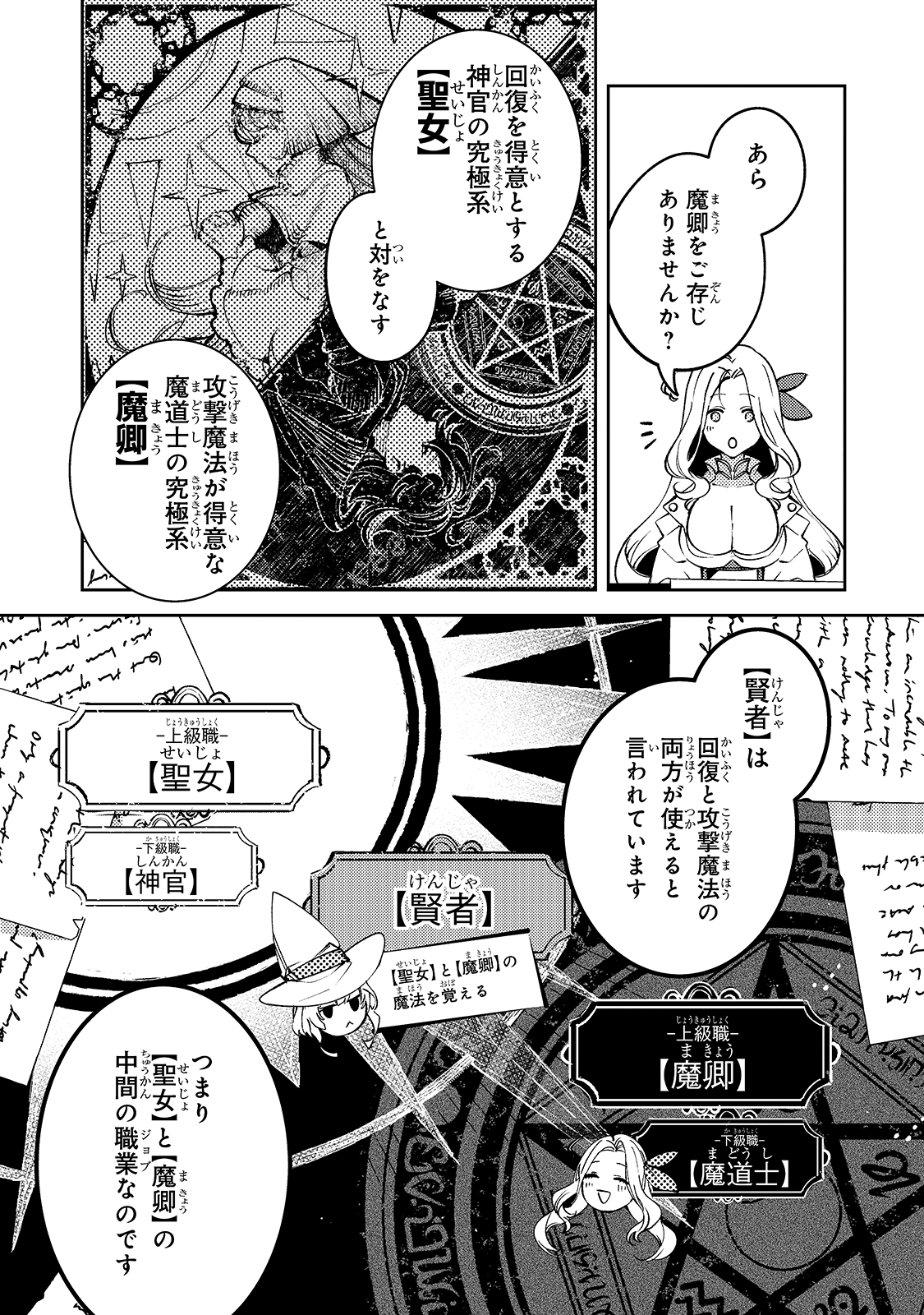 黒鳶の聖者～追放された回復術士は、有り余る魔力で闇魔法を極める～ 第4話 - Page 13