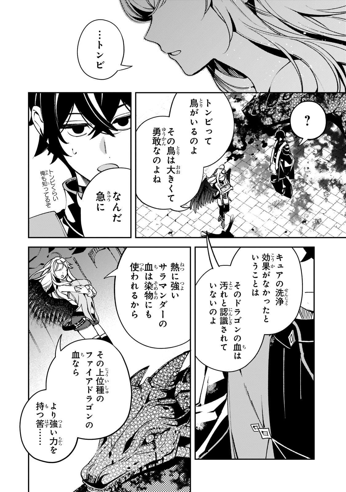 黒鳶の聖者～追放された回復術士は、有り余る魔力で闇魔法を極める～ 第6話 - Page 20