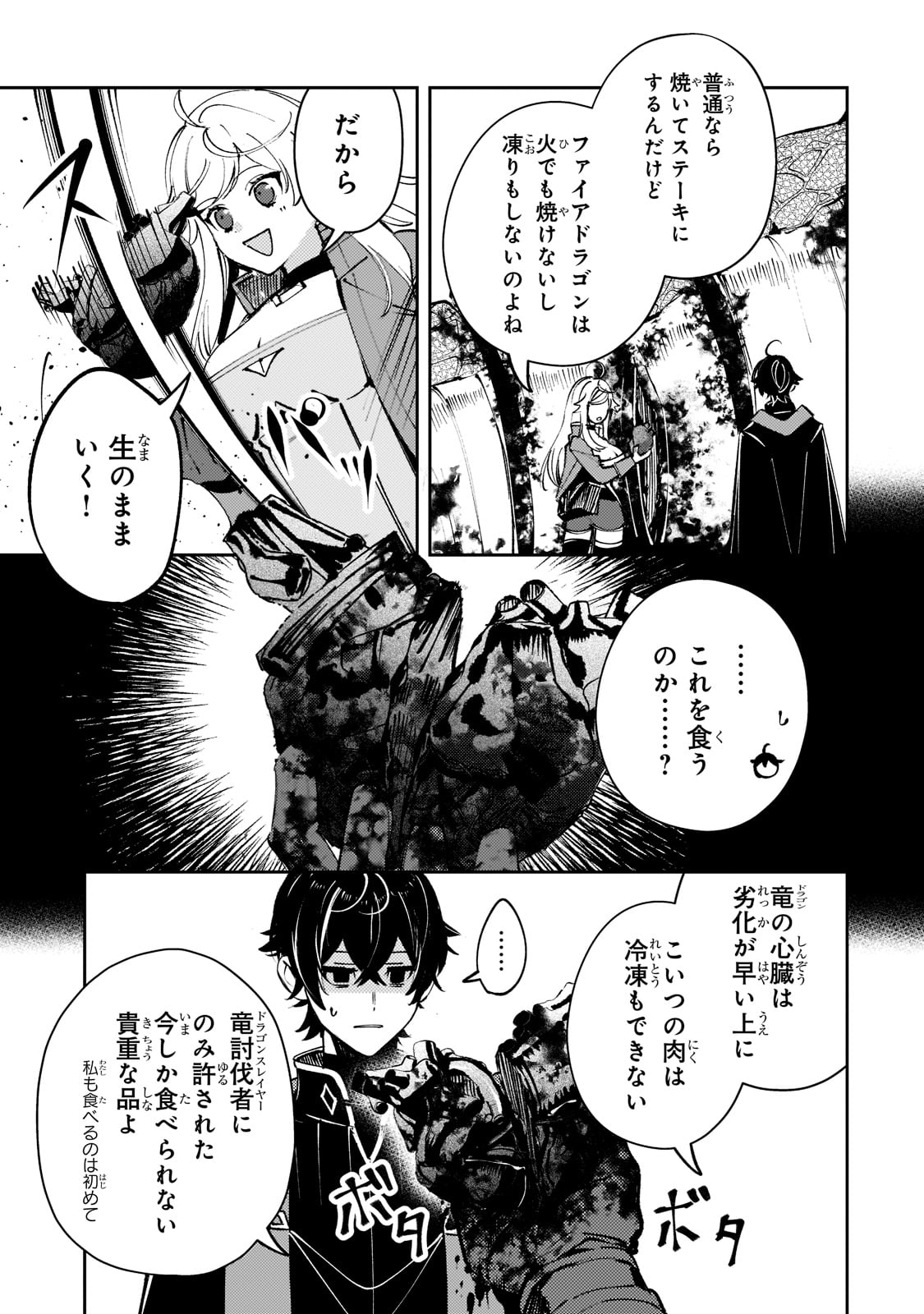 黒鳶の聖者～追放された回復術士は、有り余る魔力で闇魔法を極める～ 第7話 - Page 3