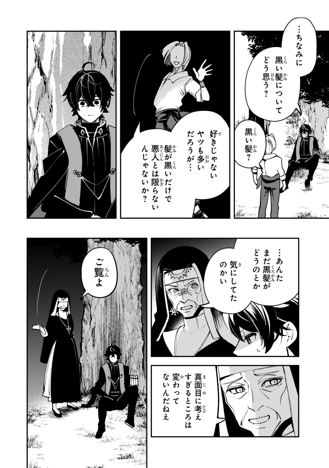 黒鳶の聖者～追放された回復術士は、有り余る魔力で闇魔法を極める～ 第7話 - Page 12