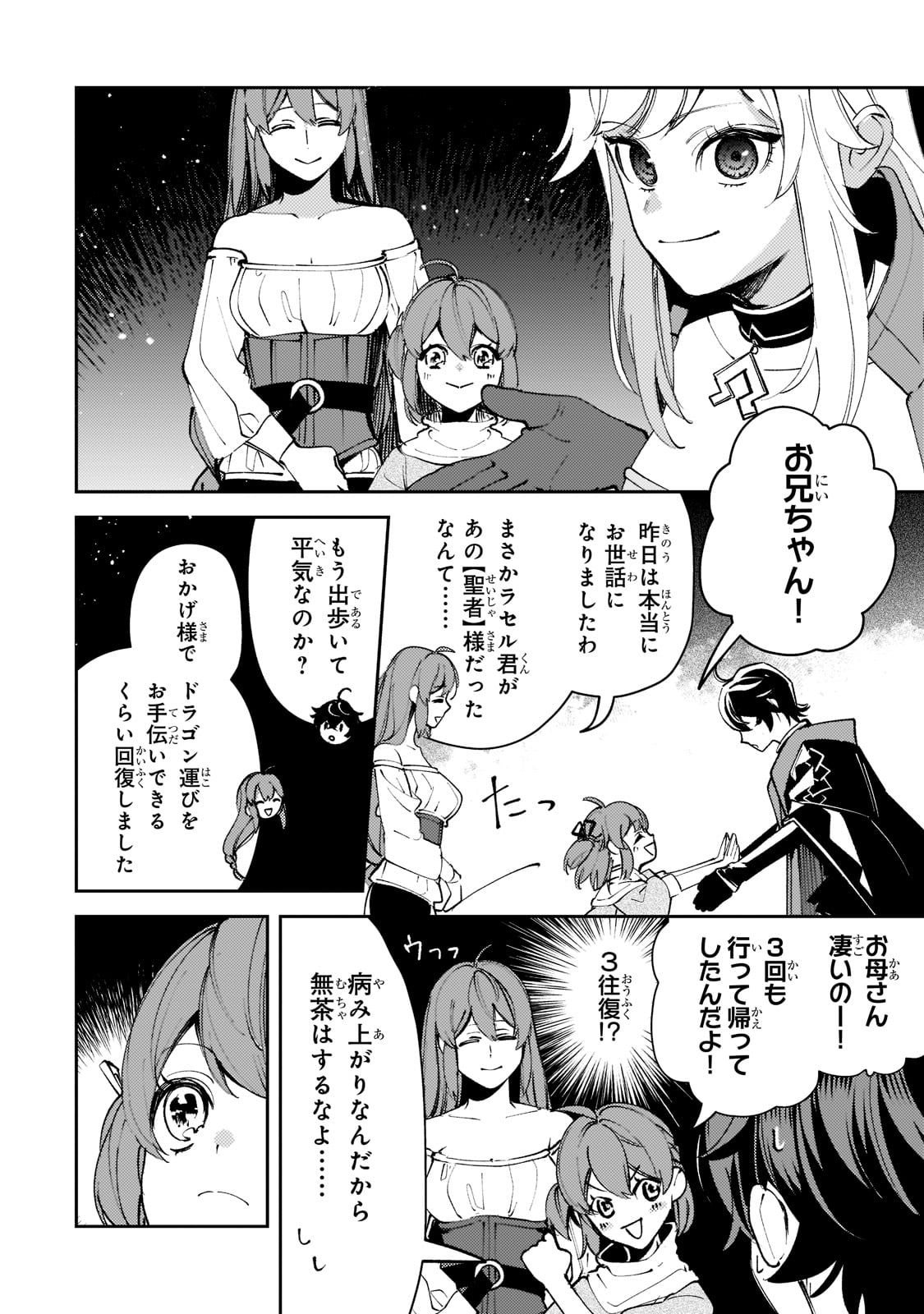 黒鳶の聖者～追放された回復術士は、有り余る魔力で闇魔法を極める～ 第7話 - Page 14