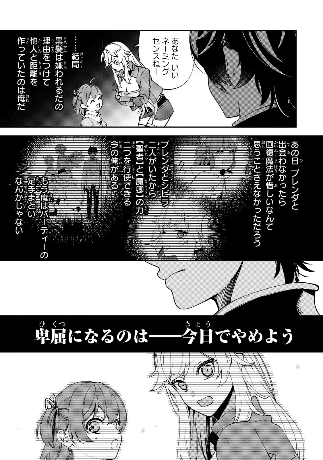 黒鳶の聖者～追放された回復術士は、有り余る魔力で闇魔法を極める～ 第7話 - Page 17