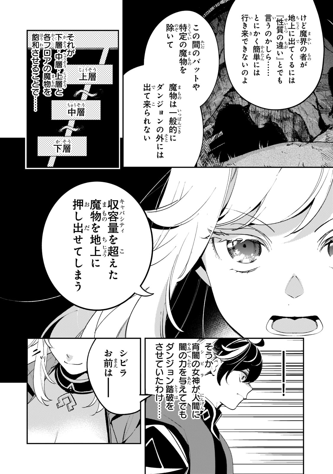 黒鳶の聖者～追放された回復術士は、有り余る魔力で闇魔法を極める～ 第8話 - Page 22