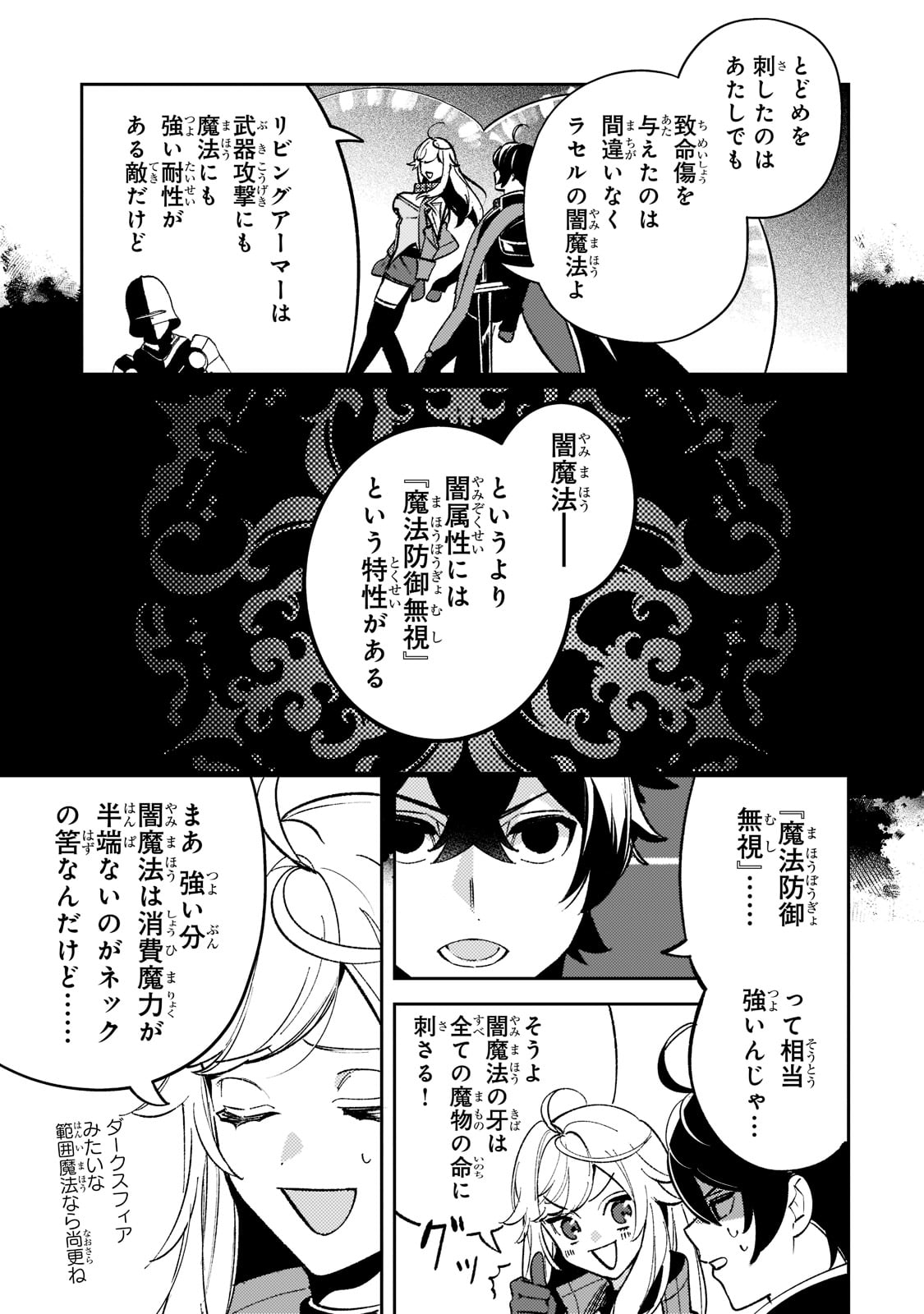 黒鳶の聖者～追放された回復術士は、有り余る魔力で闇魔法を極める～ 第9話 - Page 9