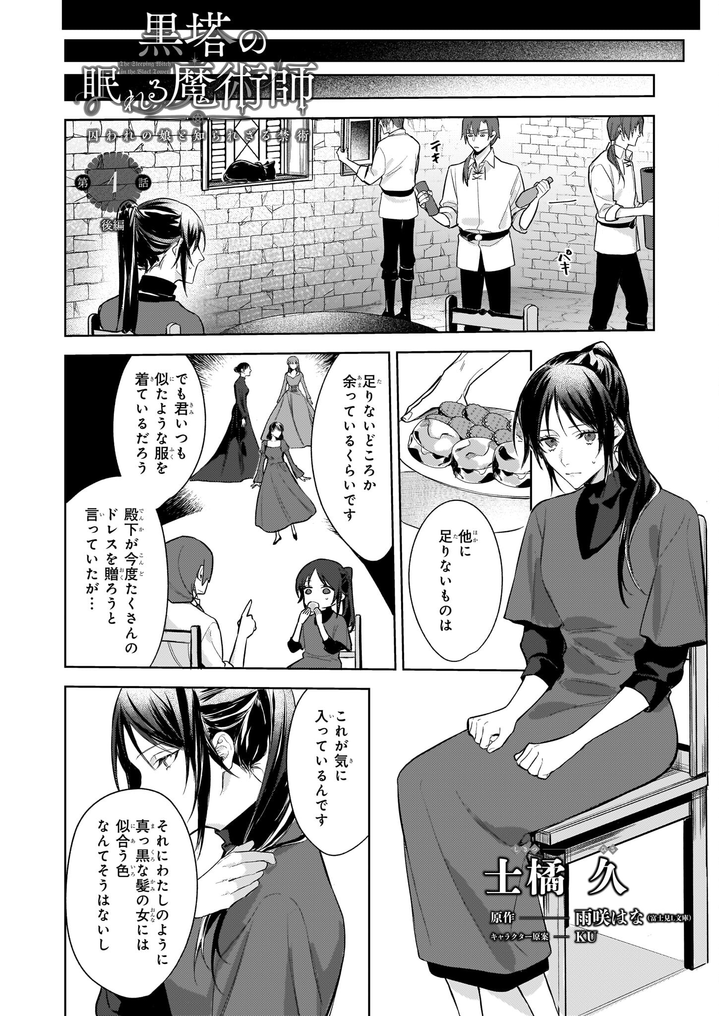 黒塔の眠れる魔術師　囚われの娘と知られざる禁術 第1.2話 - Page 1