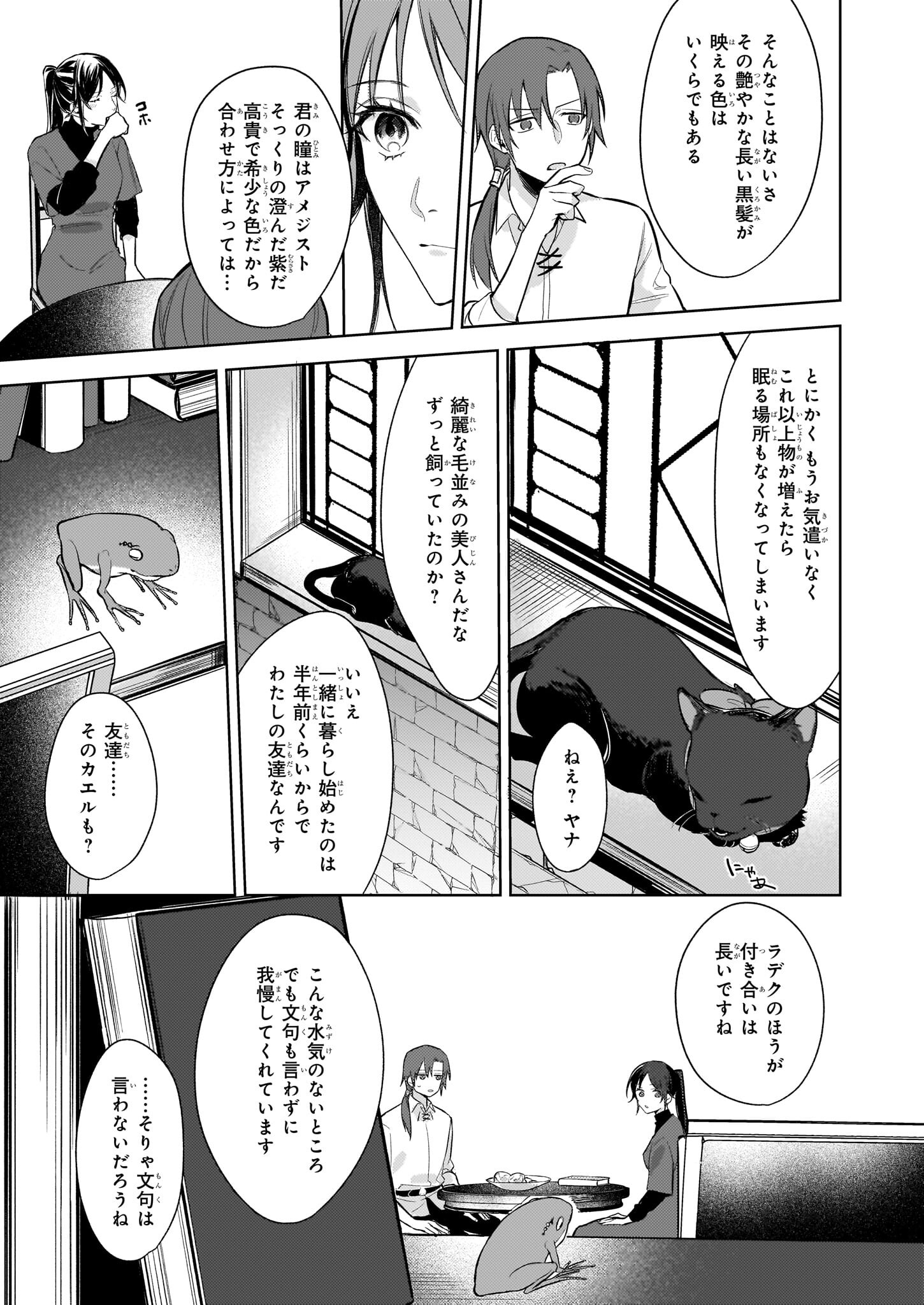 黒塔の眠れる魔術師　囚われの娘と知られざる禁術 第1.2話 - Page 2