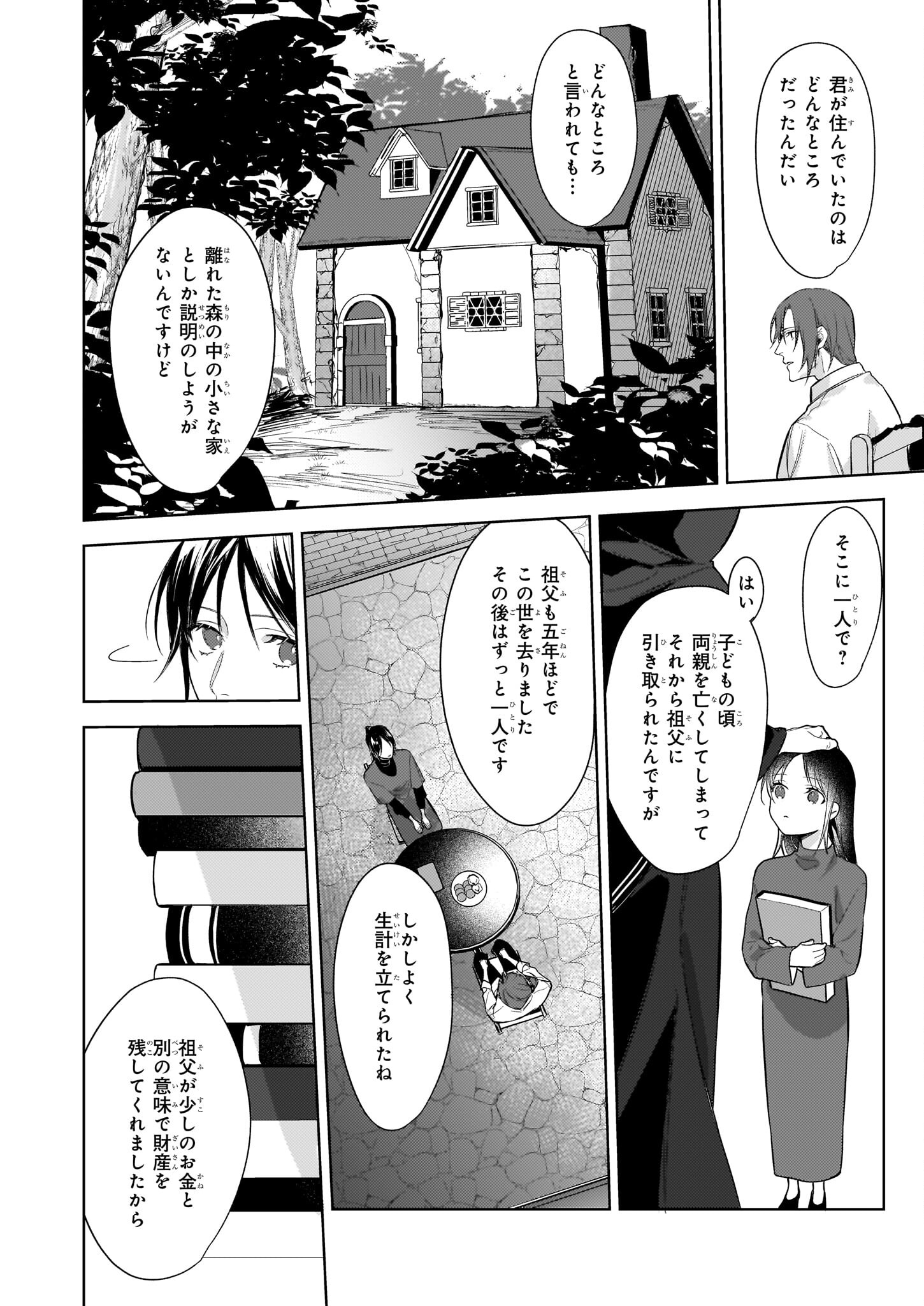 黒塔の眠れる魔術師　囚われの娘と知られざる禁術 第1.2話 - Page 3