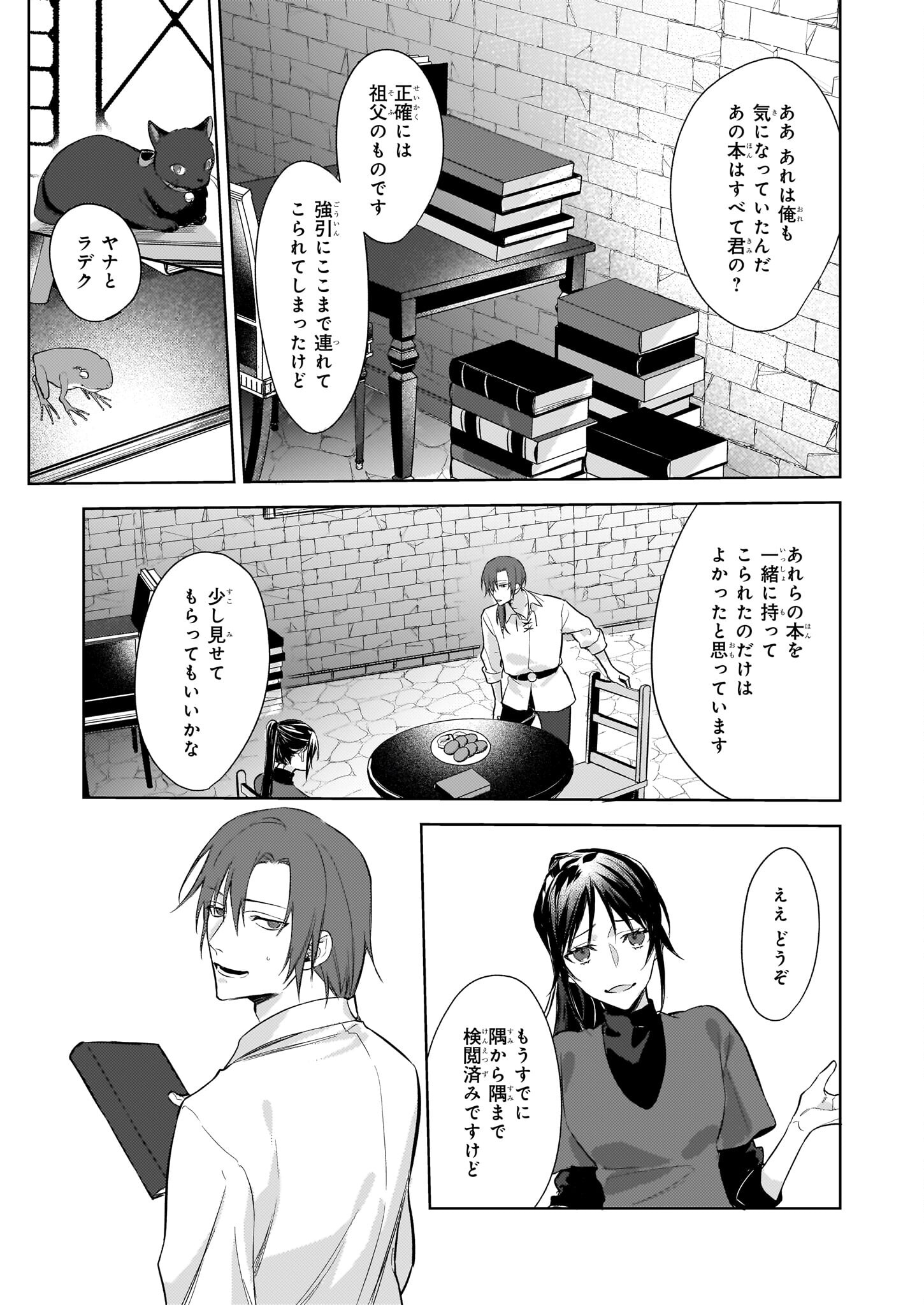 黒塔の眠れる魔術師　囚われの娘と知られざる禁術 第1.2話 - Page 4