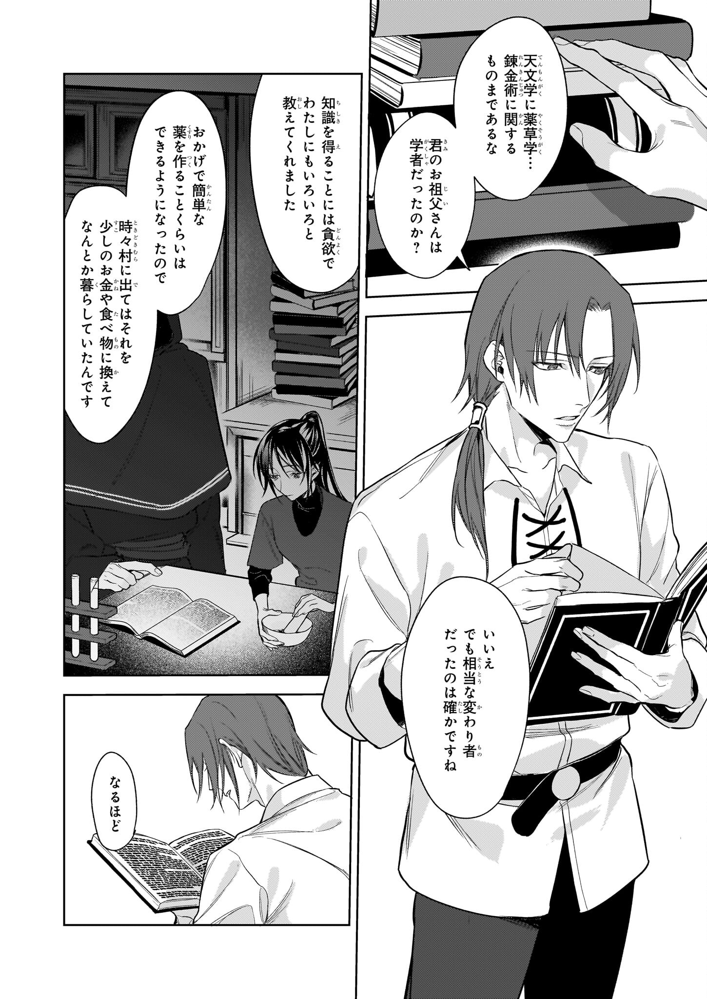 黒塔の眠れる魔術師　囚われの娘と知られざる禁術 第1.2話 - Page 5