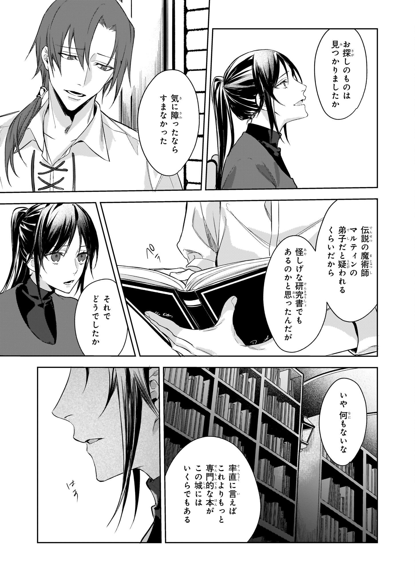 黒塔の眠れる魔術師　囚われの娘と知られざる禁術 第1.2話 - Page 6