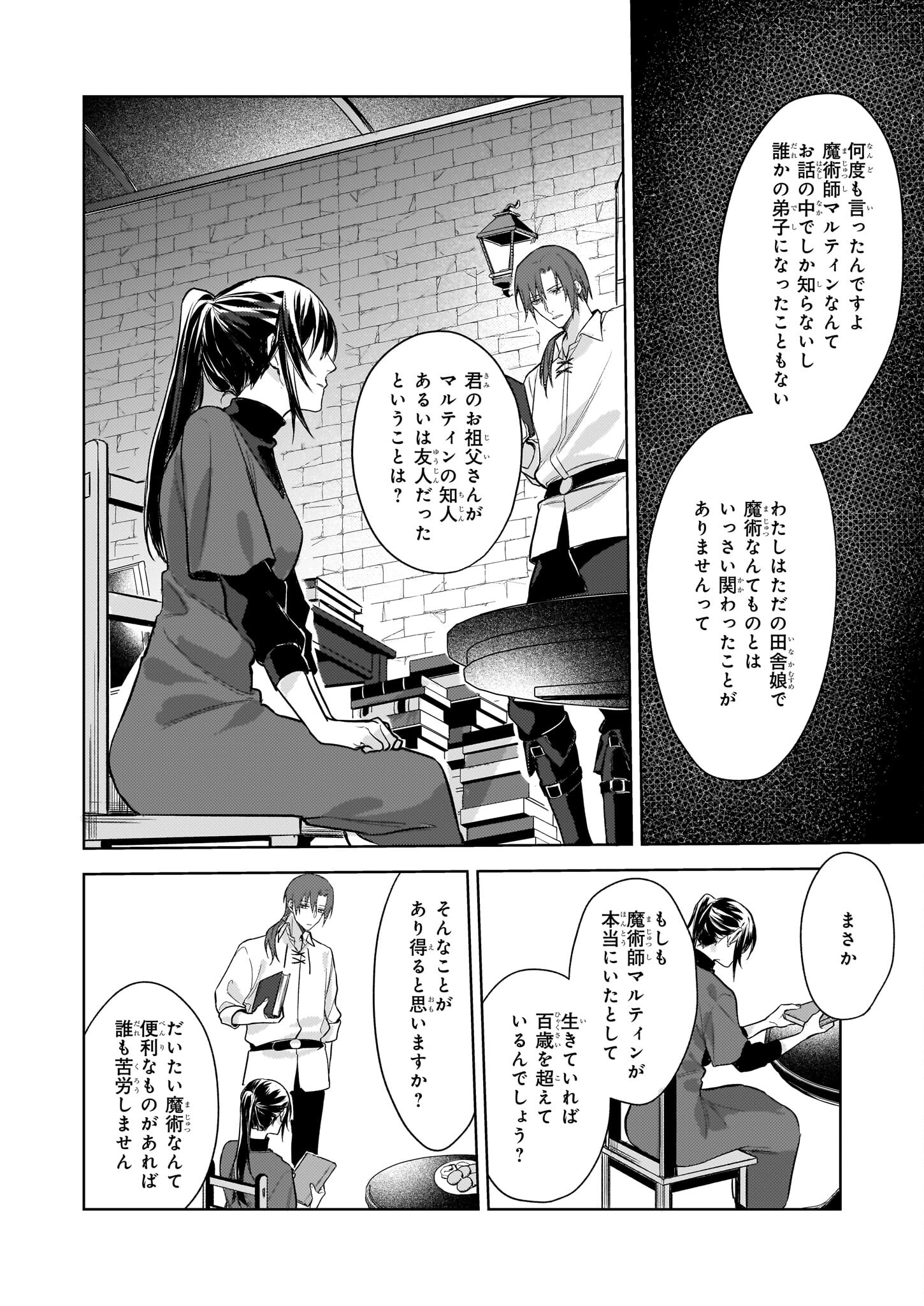 黒塔の眠れる魔術師　囚われの娘と知られざる禁術 第1.2話 - Page 7