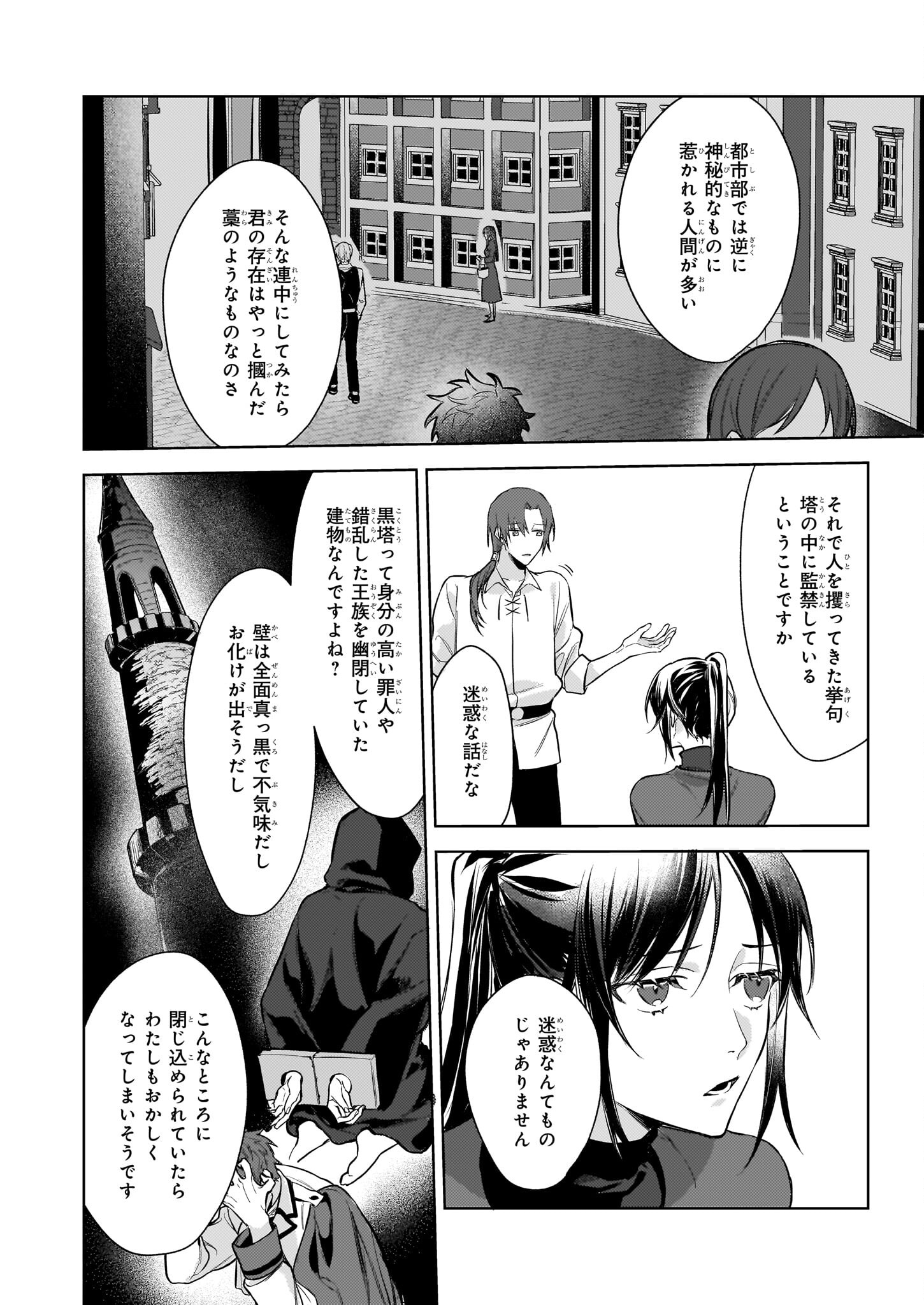 黒塔の眠れる魔術師　囚われの娘と知られざる禁術 第1.2話 - Page 9