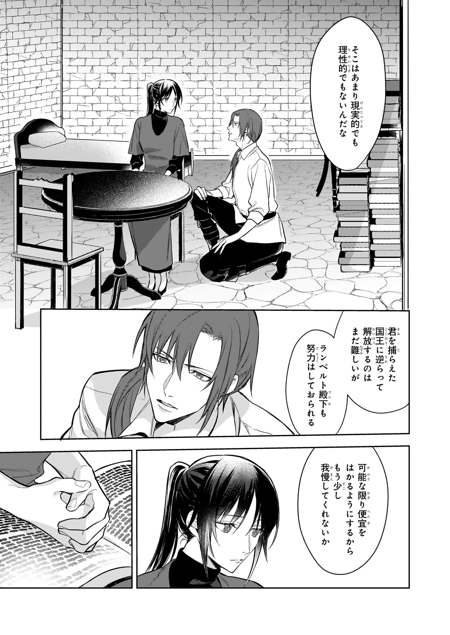 黒塔の眠れる魔術師　囚われの娘と知られざる禁術 第1.2話 - Page 10