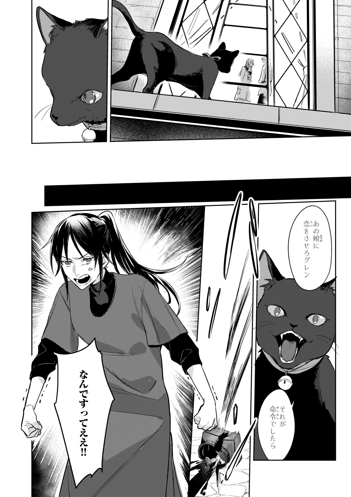 黒塔の眠れる魔術師　囚われの娘と知られざる禁術 第1.2話 - Page 15