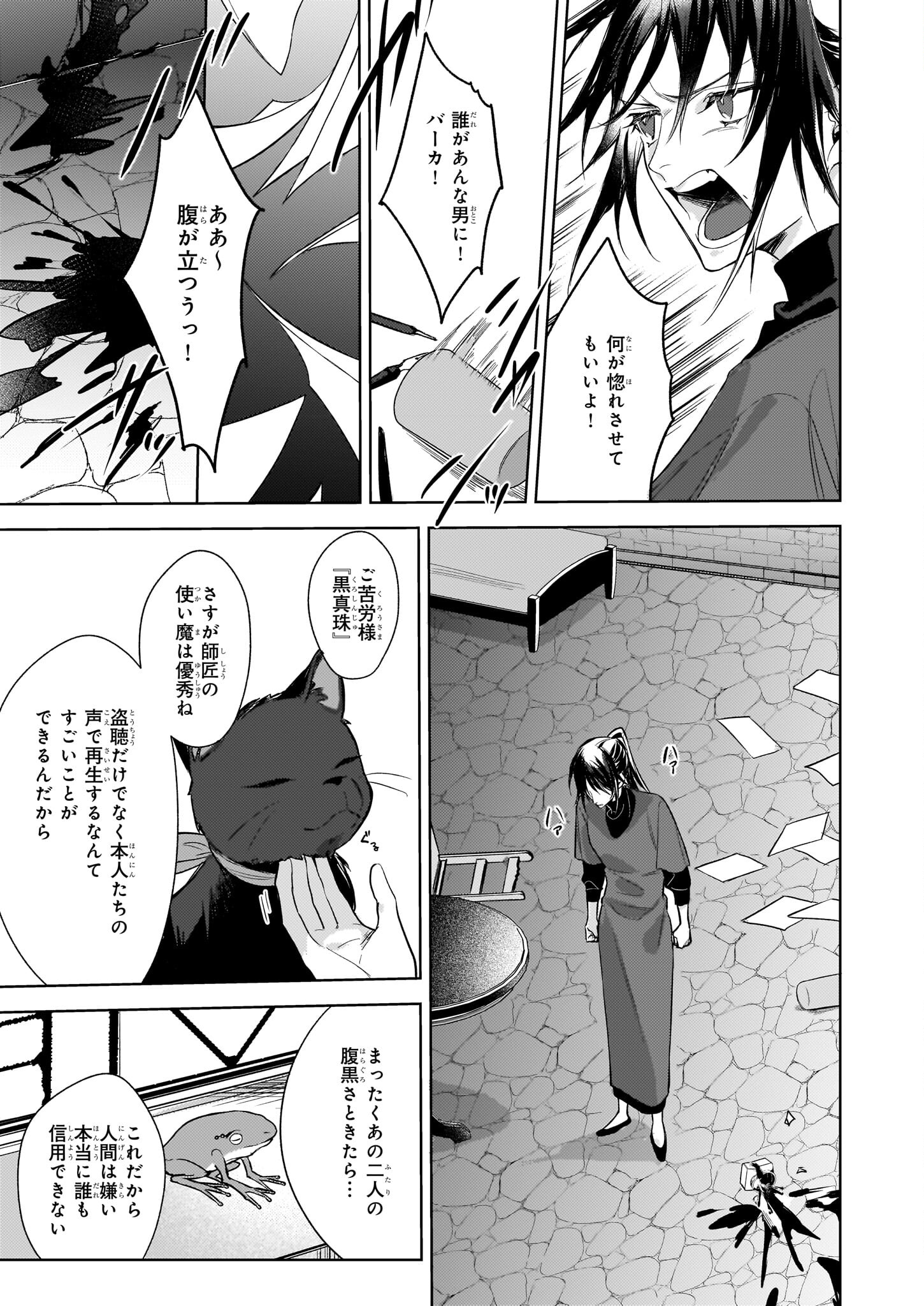 黒塔の眠れる魔術師　囚われの娘と知られざる禁術 第1.2話 - Page 16