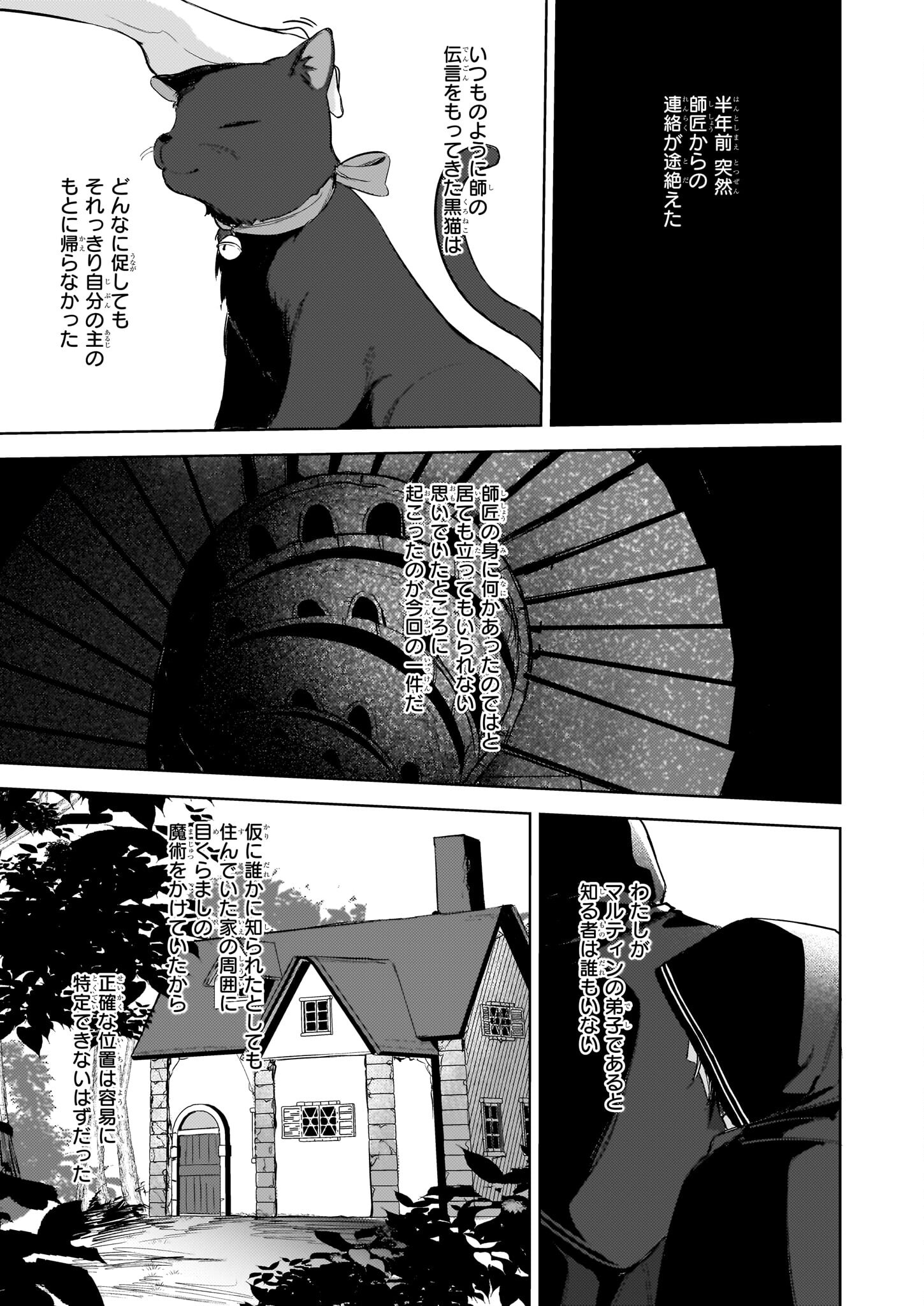 黒塔の眠れる魔術師　囚われの娘と知られざる禁術 第1.2話 - Page 20