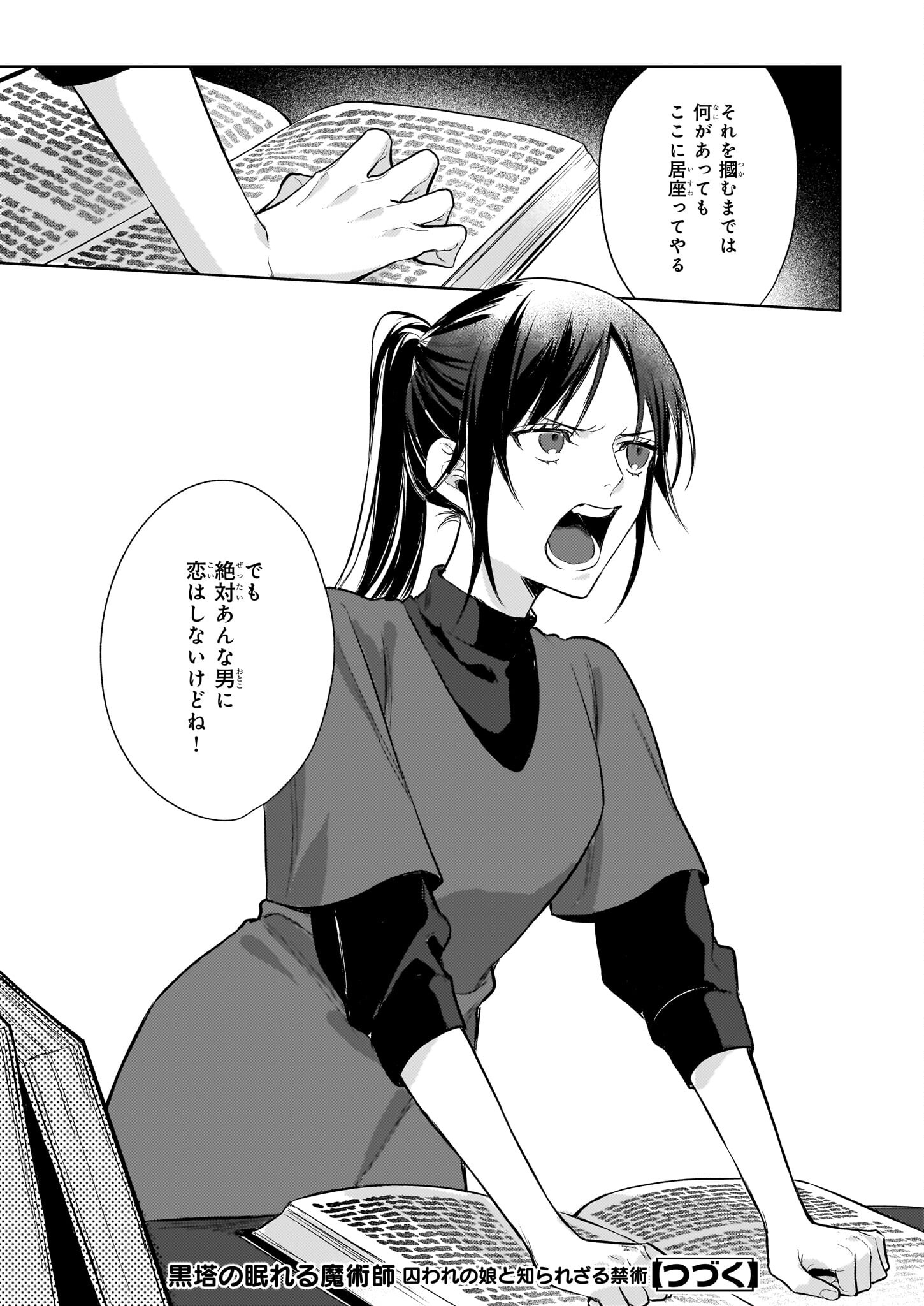 黒塔の眠れる魔術師　囚われの娘と知られざる禁術 第1.2話 - Page 22