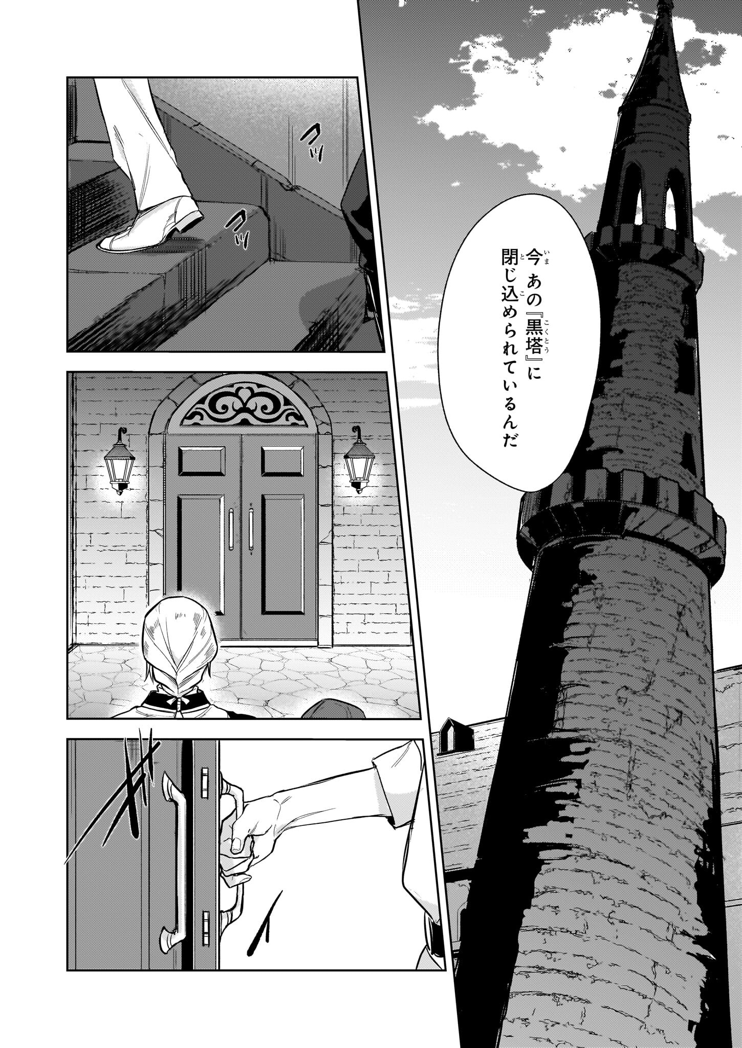 黒塔の眠れる魔術師　囚われの娘と知られざる禁術 第1話 - Page 2