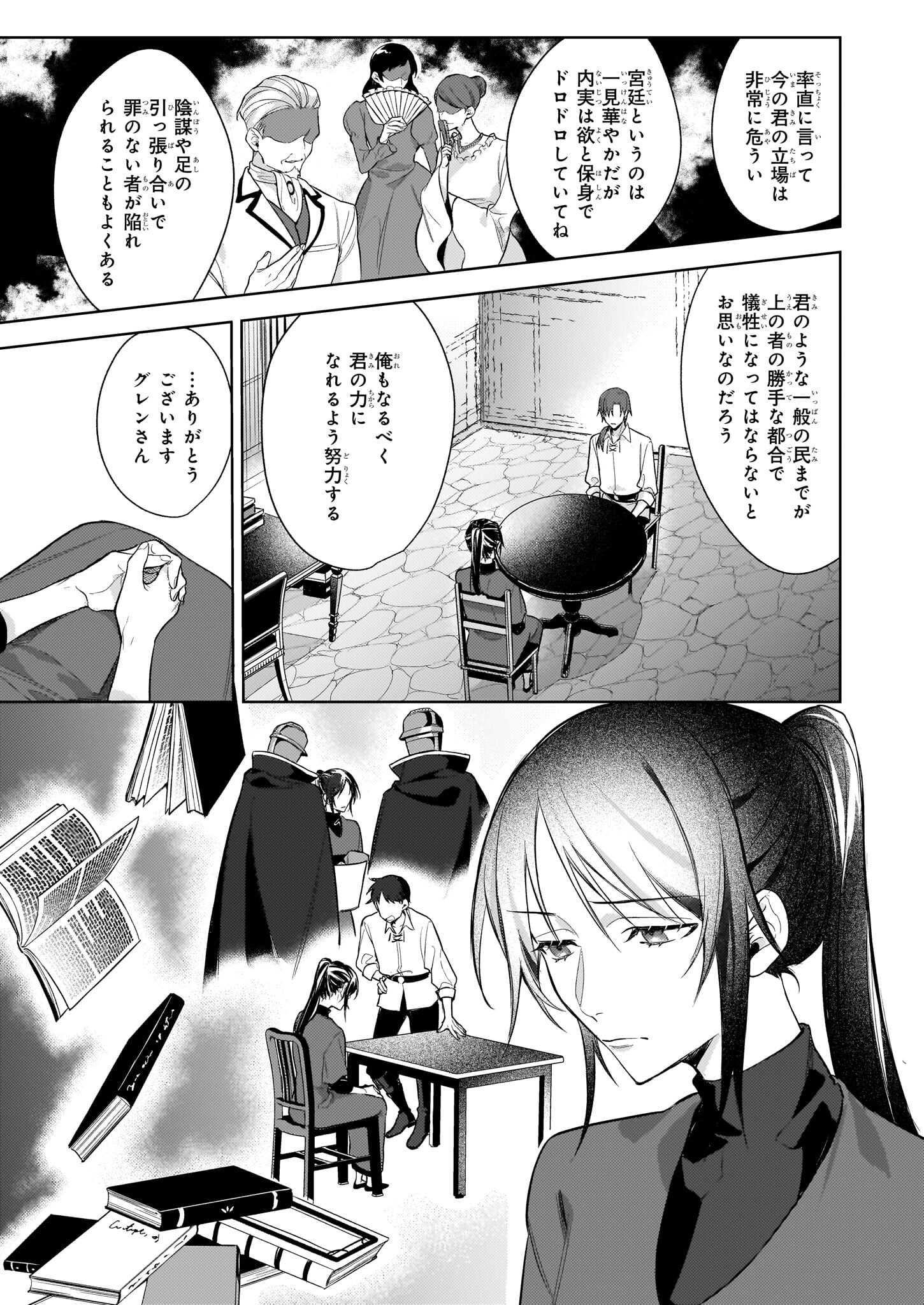 黒塔の眠れる魔術師　囚われの娘と知られざる禁術 第1話 - Page 7