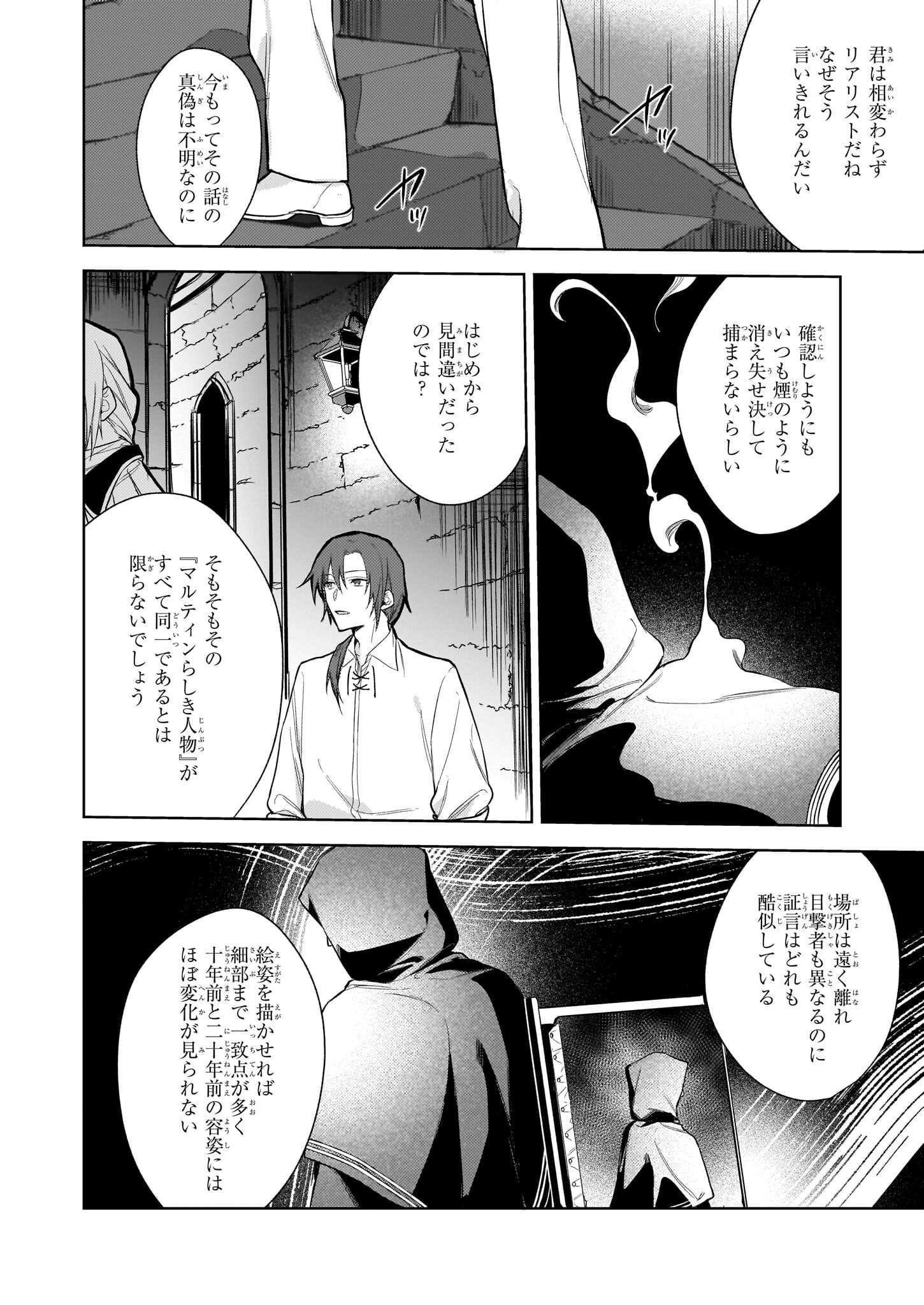 黒塔の眠れる魔術師　囚われの娘と知られざる禁術 第1話 - Page 10