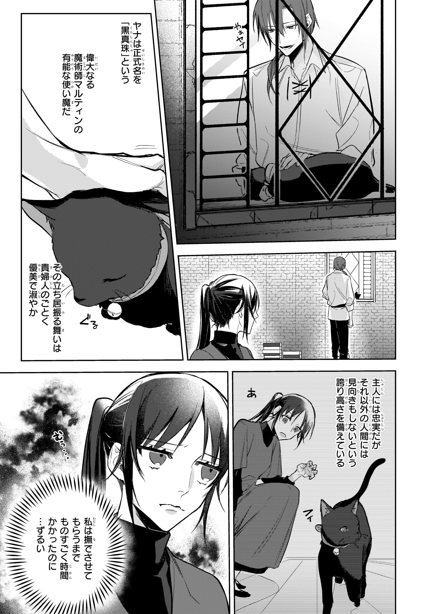 黒塔の眠れる魔術師　囚われの娘と知られざる禁術 第2話 - Page 3