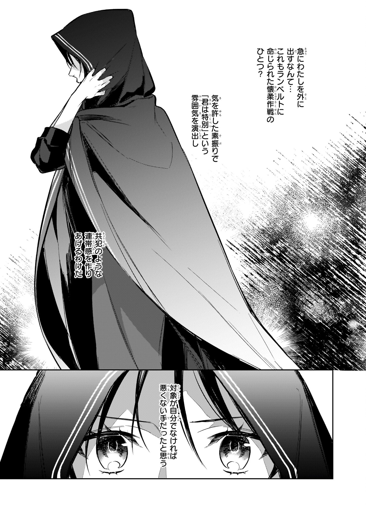 黒塔の眠れる魔術師　囚われの娘と知られざる禁術 第2話 - Page 9