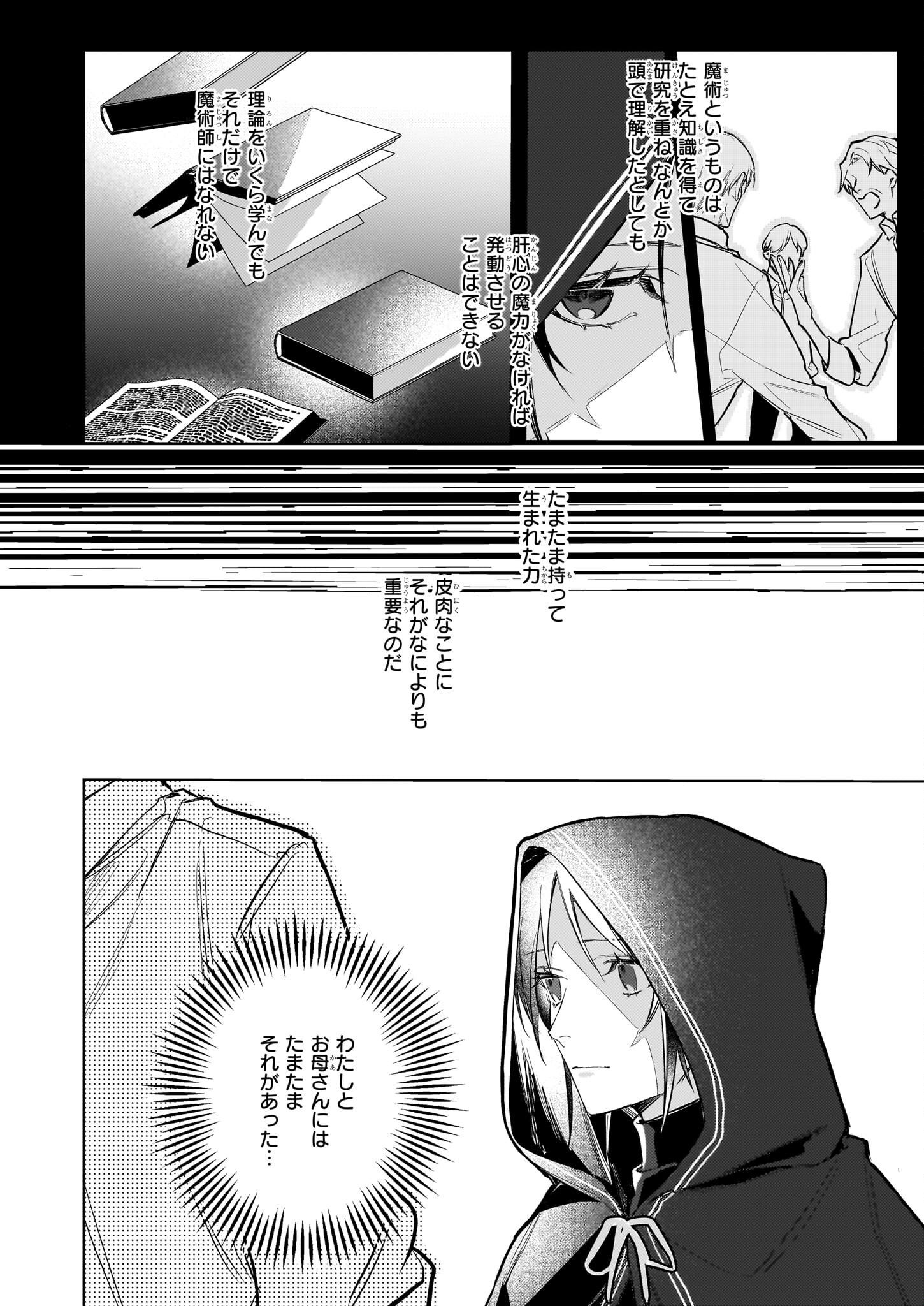 黒塔の眠れる魔術師　囚われの娘と知られざる禁術 第2話 - Page 18