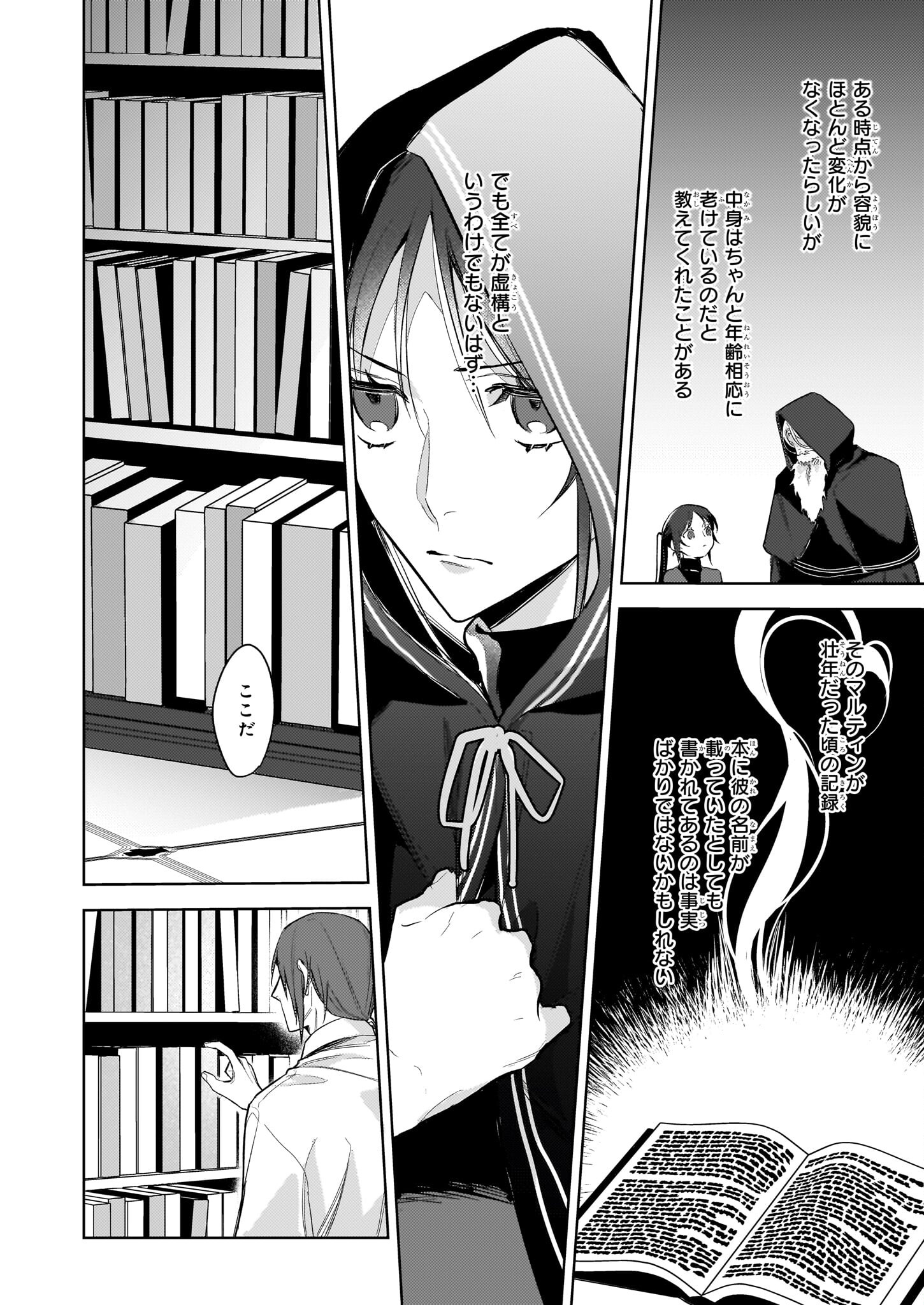 黒塔の眠れる魔術師　囚われの娘と知られざる禁術 第2話 - Page 22