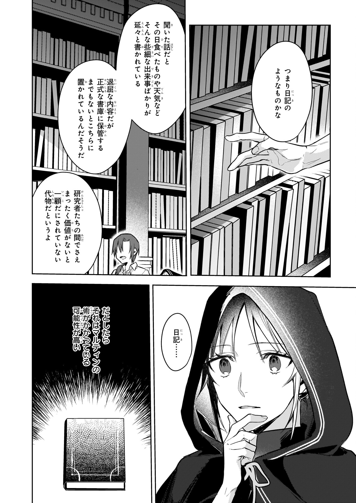 黒塔の眠れる魔術師　囚われの娘と知られざる禁術 第2話 - Page 24