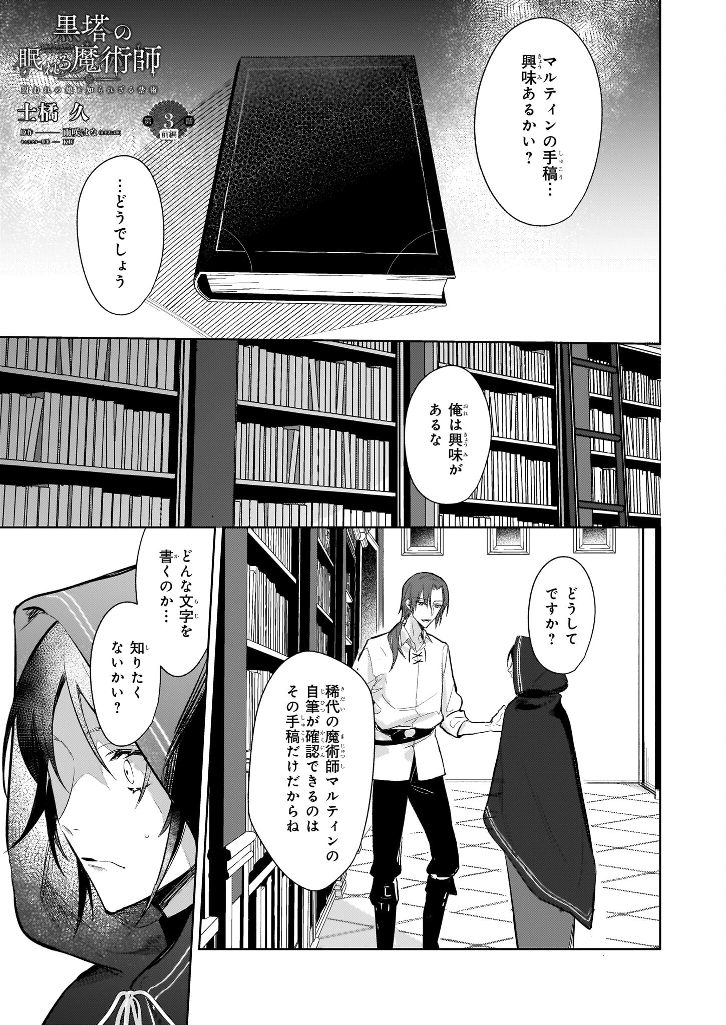 黒塔の眠れる魔術師　囚われの娘と知られざる禁術 第3.1話 - Page 1