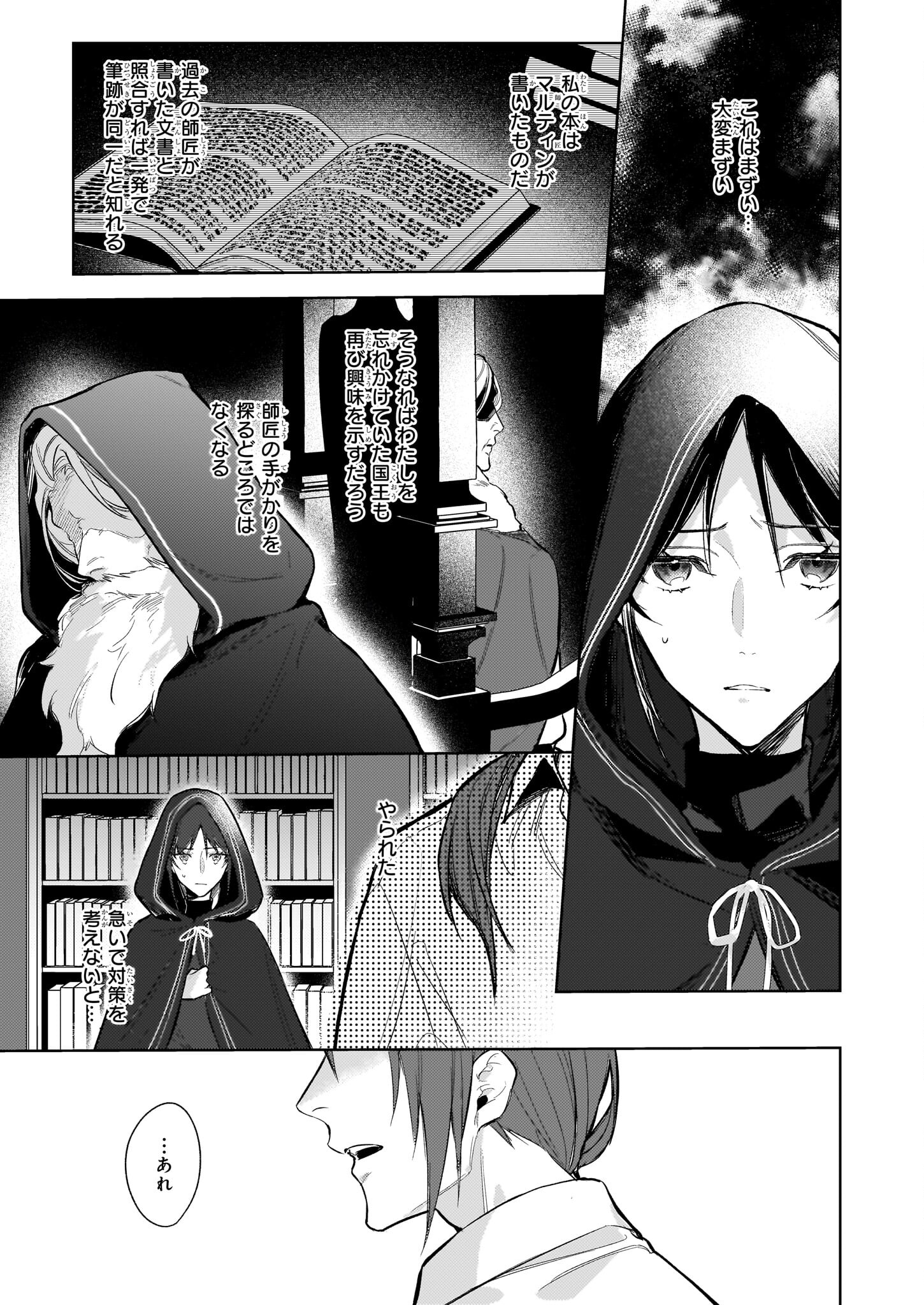 黒塔の眠れる魔術師　囚われの娘と知られざる禁術 第3.1話 - Page 4