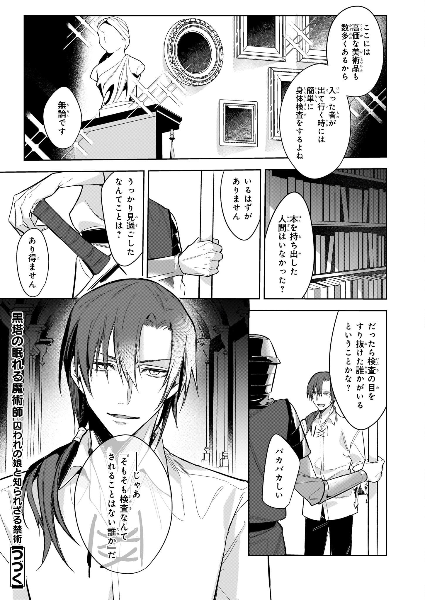 黒塔の眠れる魔術師　囚われの娘と知られざる禁術 第3.1話 - Page 9