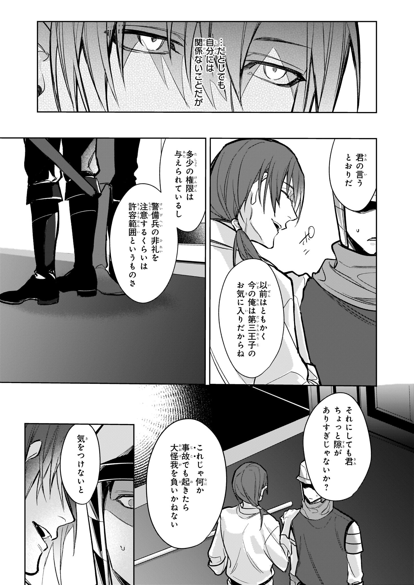 黒塔の眠れる魔術師　囚われの娘と知られざる禁術 第3.2話 - Page 6