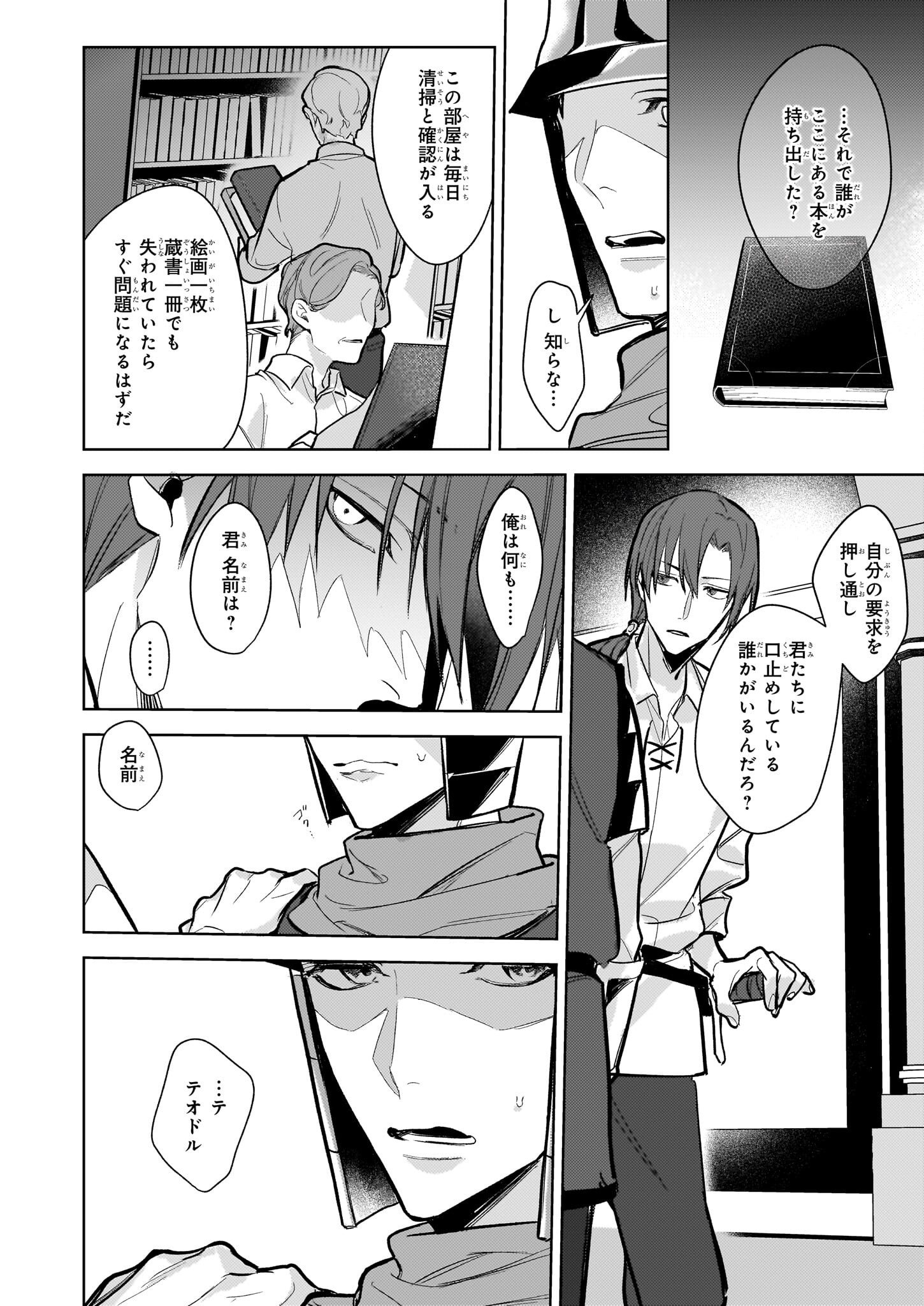 黒塔の眠れる魔術師　囚われの娘と知られざる禁術 第3.2話 - Page 8