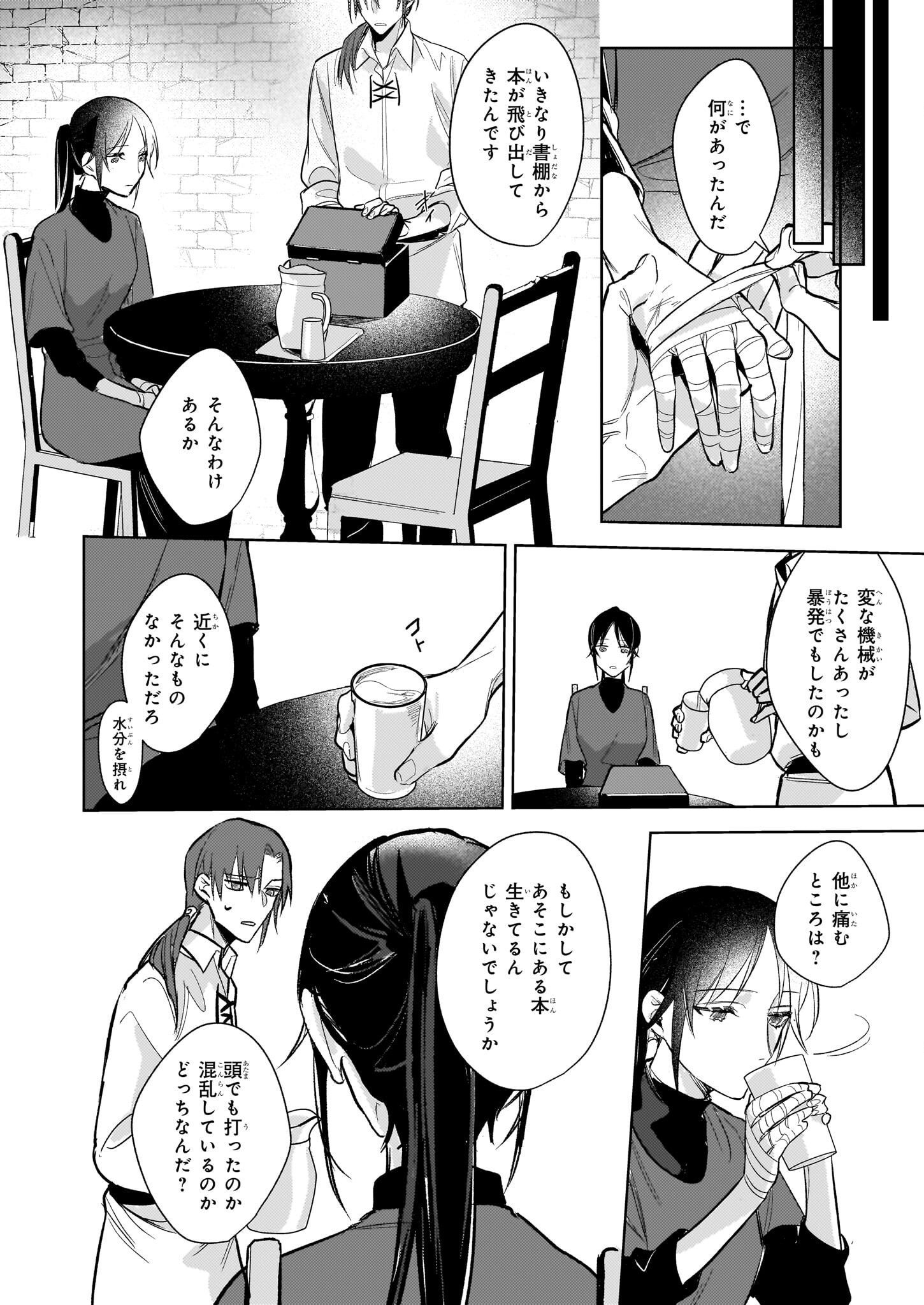 黒塔の眠れる魔術師　囚われの娘と知られざる禁術 第3.2話 - Page 13