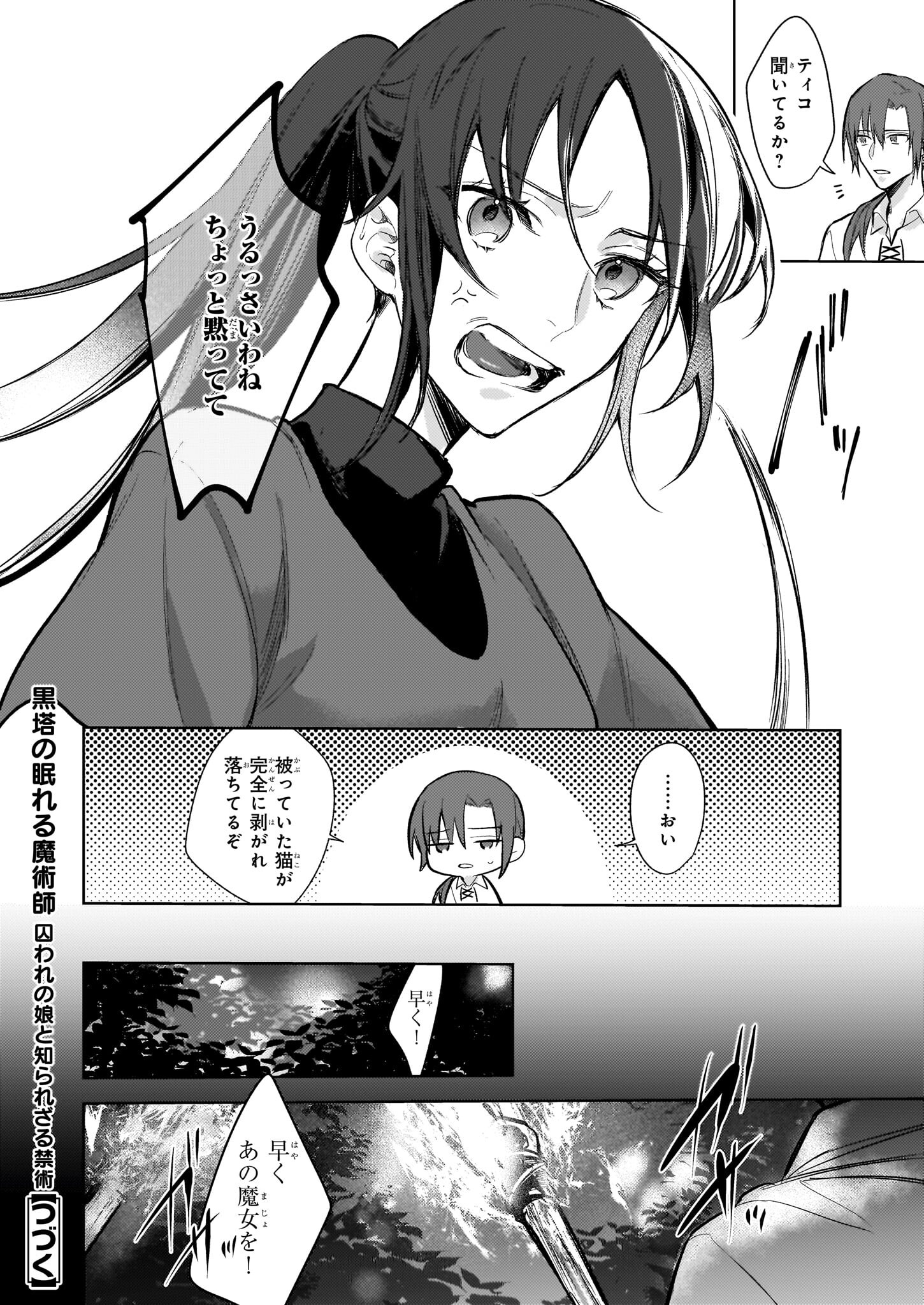 黒塔の眠れる魔術師　囚われの娘と知られざる禁術 第3.2話 - Page 17