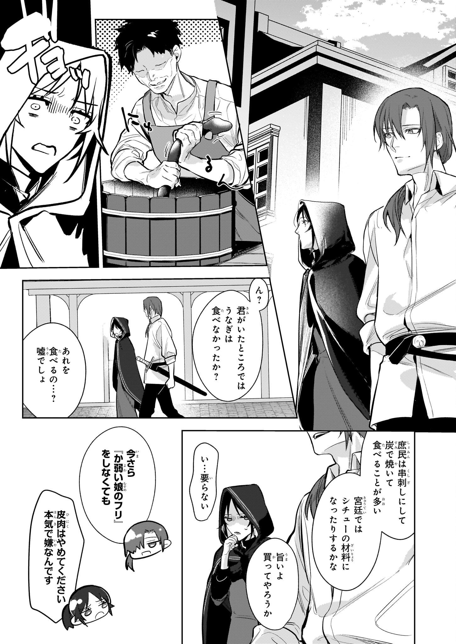 黒塔の眠れる魔術師　囚われの娘と知られざる禁術 第4.2話 - Page 8